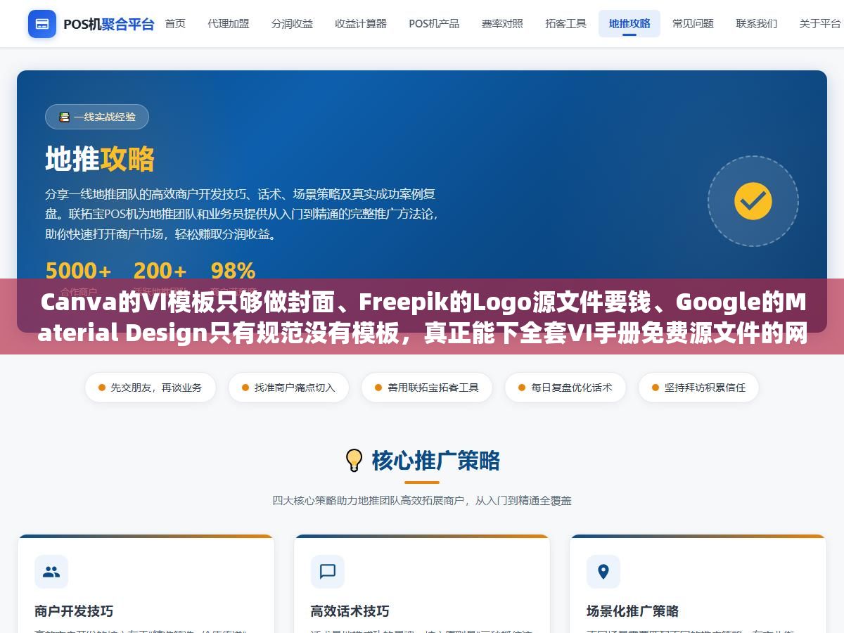 Canva的VI模板只够做封面、Freepik的Logo源文件要钱、Google的Material Design只有规范没有模板,真正能下全套VI手册免费源文件的网站也就这8个 2 - Canva的VI模板只够做封面、Freepik的Logo源文件要钱、Google的Material Design只有规范没有模板,真正能下全套VI手册免费源文件的网站也就这8个 - UC建站系统