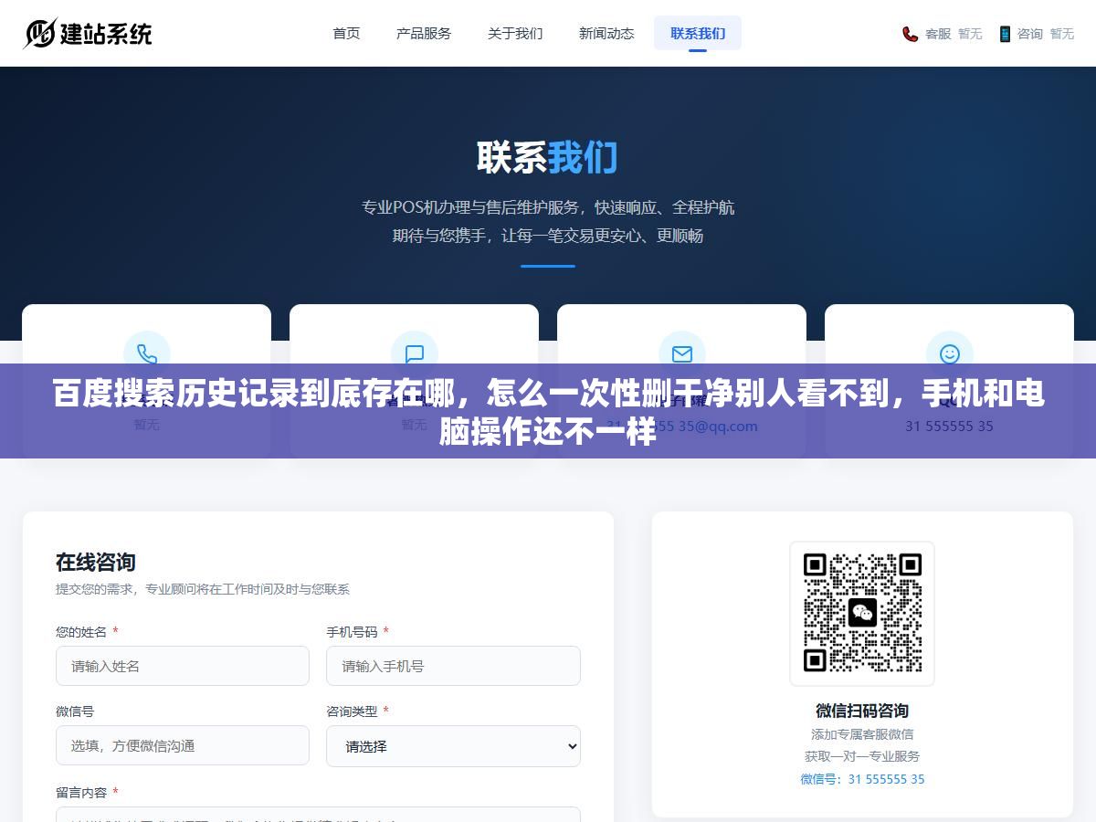 百度搜索历史记录到底存在哪，怎么一次性删干净别人看不到，手机和电脑操作还不一样