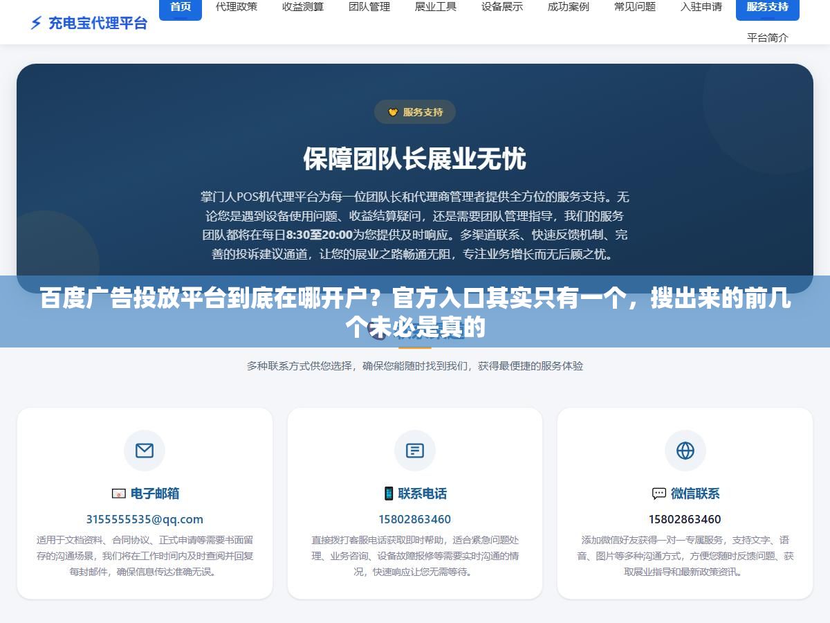 百度广告投放平台到底在哪开户?官方入口其实只有一个,搜出来的前几个未必是真的 1 - 百度广告投放平台到底在哪开户?官方入口其实只有一个,搜出来的前几个未必是真的 - UC建站系统