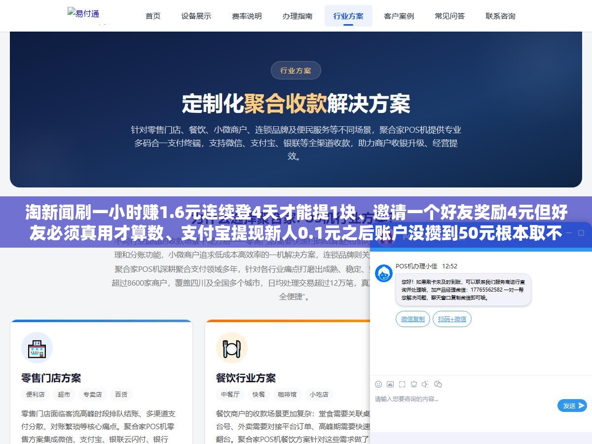 淘新闻刷一小时赚1.6元连续登4天才能提1块、邀请一个好友奖励4元但好友必须真用才算数、支付宝提现新人0.1元之后账户没攒到50元根本取不出来，这类看新闻赚钱APP七家横评下来大厂极速版一天3到5元是上限小平台说一天几十块的都是拉人头的幌子