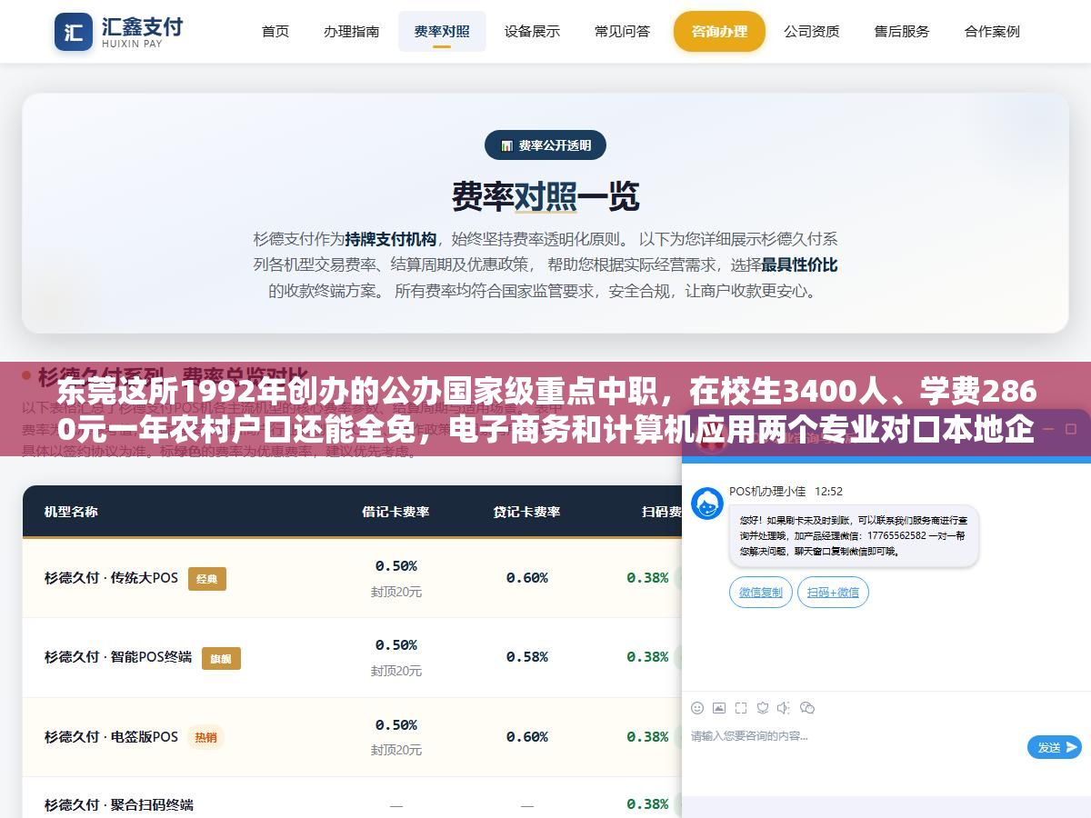 东莞这所1992年创办的公办国家级重点中职,在校生3400人、学费2860元一年农村户口还能全免,电子商务和计算机应用两个专业对口本地企业需求最紧俏 2 - 东莞这所1992年创办的公办国家级重点中职,在校生3400人、学费2860元一年农村户口还能全免,电子商务和计算机应用两个专业对口本地企业需求最紧俏 - UC建站系统