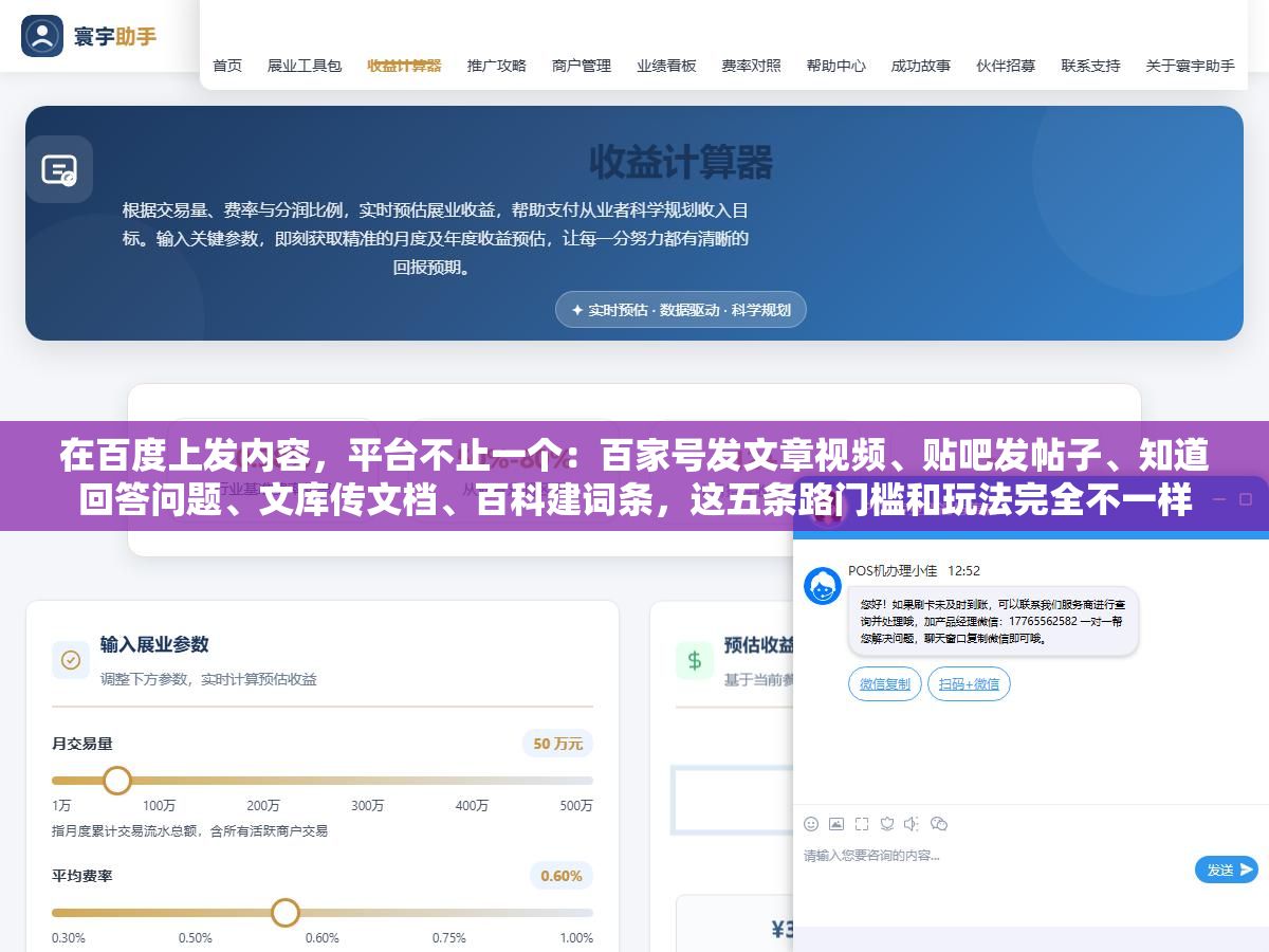 在百度上发内容,平台不止一个:百家号发文章视频、贴吧发帖子、知道回答问题、文库传文档、百科建词条,这五条路门槛和玩法完全不一样 2 - 在百度上发内容,平台不止一个:百家号发文章视频、贴吧发帖子、知道回答问题、文库传文档、百科建词条,这五条路门槛和玩法完全不一样 - UC建站系统
