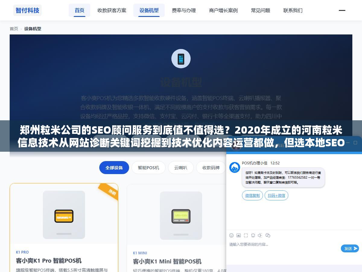 2 - 郑州粒米公司的SEO顾问服务到底值不值得选？2020年成立的河南粒米信息技术从网站诊断关键词挖掘到技术优化内容运营都做，但选本地SEO顾问真正该盯紧的不是公司规模而是他们对你这个行业的搜索意图到底理解多深 - UC建站系统