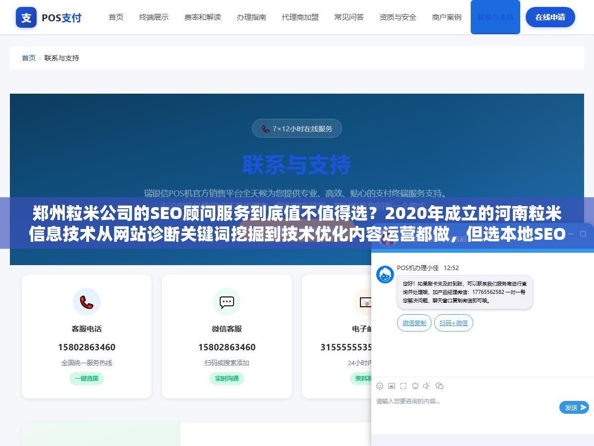 3 - 郑州粒米公司的SEO顾问服务到底值不值得选？2020年成立的河南粒米信息技术从网站诊断关键词挖掘到技术优化内容运营都做，但选本地SEO顾问真正该盯紧的不是公司规模而是他们对你这个行业的搜索意图到底理解多深 - UC建站系统
