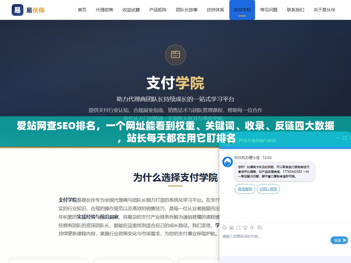 爱站网查SEO排名，一个网址能看到权重、关键词、收录、反链四大数据，站长每天都在用它盯排名