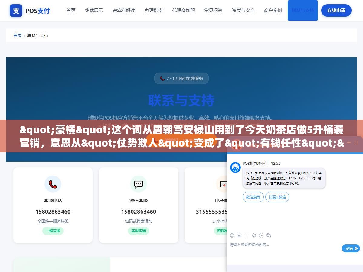 "豪横"这个词从唐朝骂安禄山用到了今天奶茶店做5升桶装营销,意思从"仗势欺人"变成了"有钱任性""霸气侧漏""不服就干",同事跟你说"你今天穿得挺豪横啊"是在夸你还是在损你,取决于你有没有分清这三个语境 1 - "豪横"这个词从唐朝骂安禄山用到了今天奶茶店做5升桶装营销,意思从"仗势欺人"变成了"有钱任性""霸气侧漏""不服就干",同事跟你说"你今天穿得挺豪横啊"是在夸你还是在损你,取决于你有没有分清这三个语境 - UC建站系统