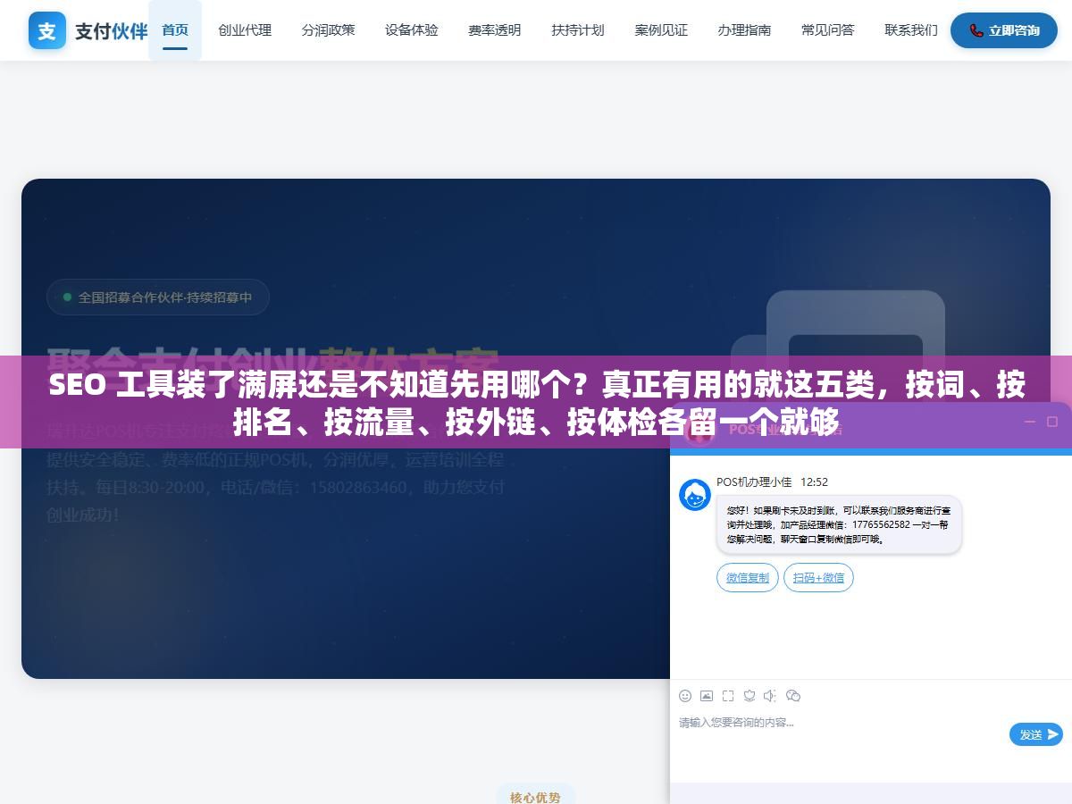 SEO 工具装了满屏还是不知道先用哪个？真正有用的就这五类，按词、按排名、按流量、按外链、按体检各留一个就够