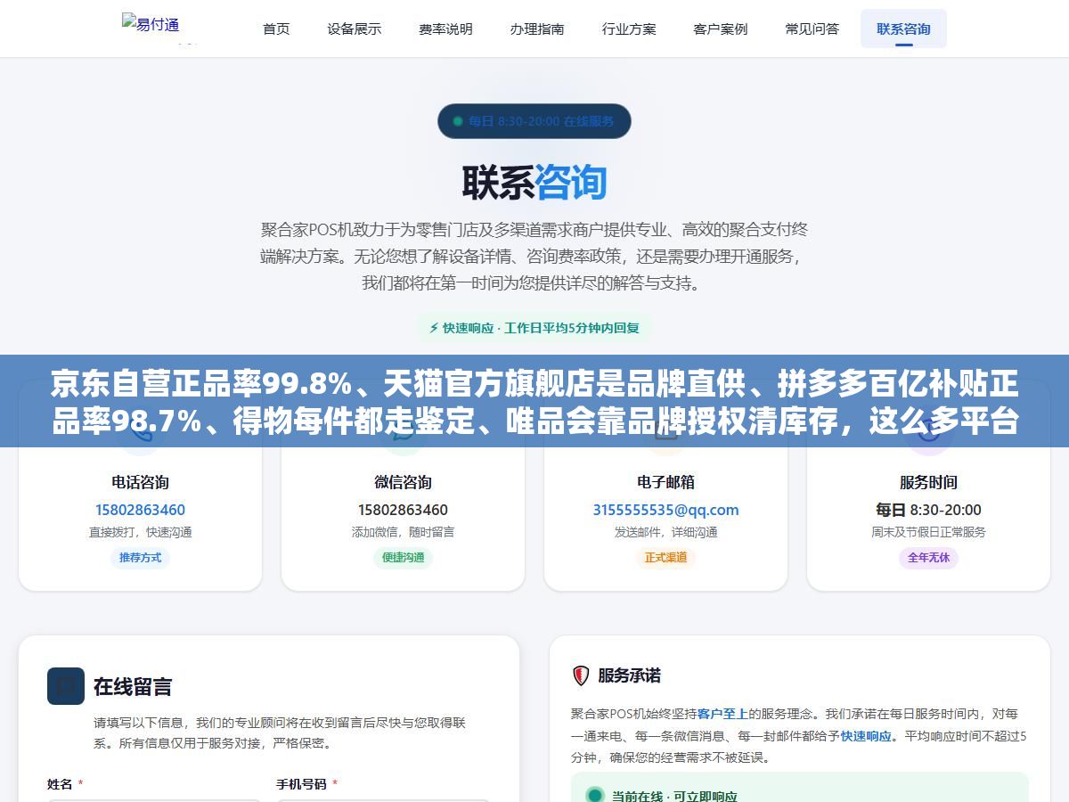 京东自营正品率99.8%、天猫官方旗舰店是品牌直供、拼多多百亿补贴正品率98.7%、得物每件都走鉴定、唯品会靠品牌授权清库存,这么多平台都说自己是正品,同一双耐克鞋在不同平台差价能到400块,正品和正品之间到底差在哪?从3C数码到美妆到母婴到运动鞋到奢侈品,七个品类在不同平台的靠谱程度和翻车风险,按品类逐个拆 2 - 京东自营正品率99.8%、天猫官方旗舰店是品牌直供、拼多多百亿补贴正品率98.7%、得物每件都走鉴定、唯品会靠品牌授权清库存,这么多平台都说自己是正品,同一双耐克鞋在不同平台差价能到400块,正品和正品之间到底差在哪?从3C数码到美妆到母婴到运动鞋到奢侈品,七个品类在不同平台的靠谱程度和翻车风险,按品类逐个拆 - UC建站系统