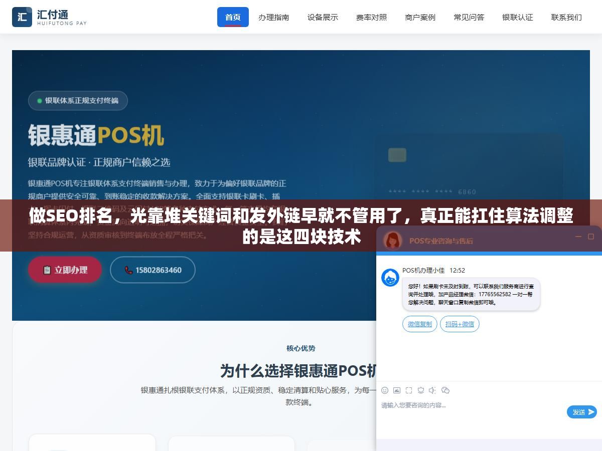 做SEO排名，光靠堆关键词和发外链早就不管用了，真正能扛住算法调整的是这四块技术