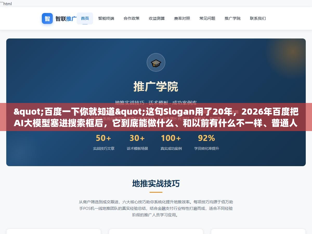 "百度一下你就知道"这句Slogan用了20年,2026年百度把AI大模型塞进搜索框后,它到底能做什么、和以前有什么不一样、普通人怎么用才能事半功倍 1 - "百度一下你就知道"这句Slogan用了20年,2026年百度把AI大模型塞进搜索框后,它到底能做什么、和以前有什么不一样、普通人怎么用才能事半功倍 - UC建站系统