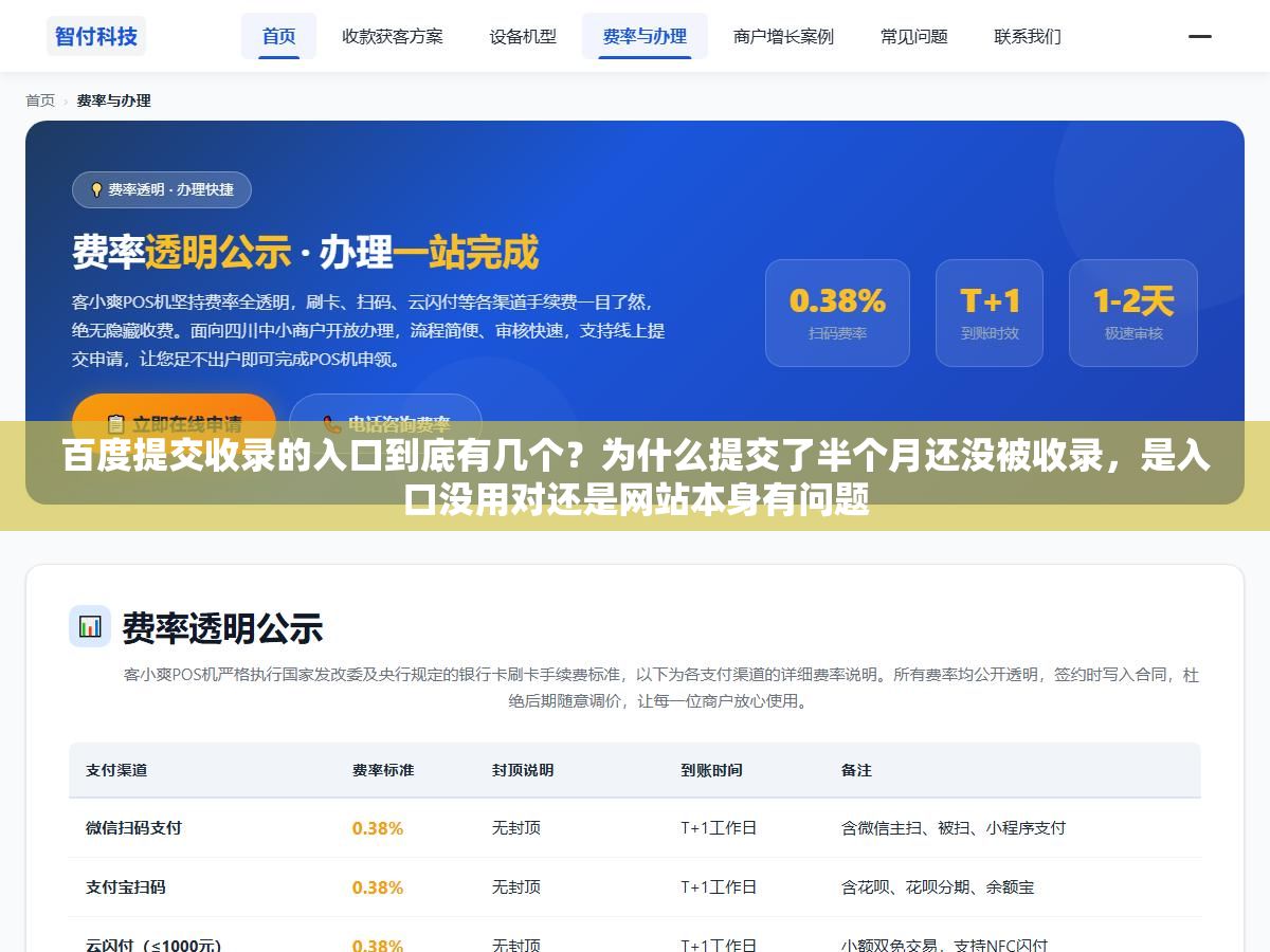 百度提交收录的入口到底有几个?为什么提交了半个月还没被收录,是入口没用对还是网站本身有问题 1 - 百度提交收录的入口到底有几个?为什么提交了半个月还没被收录,是入口没用对还是网站本身有问题 - UC建站系统