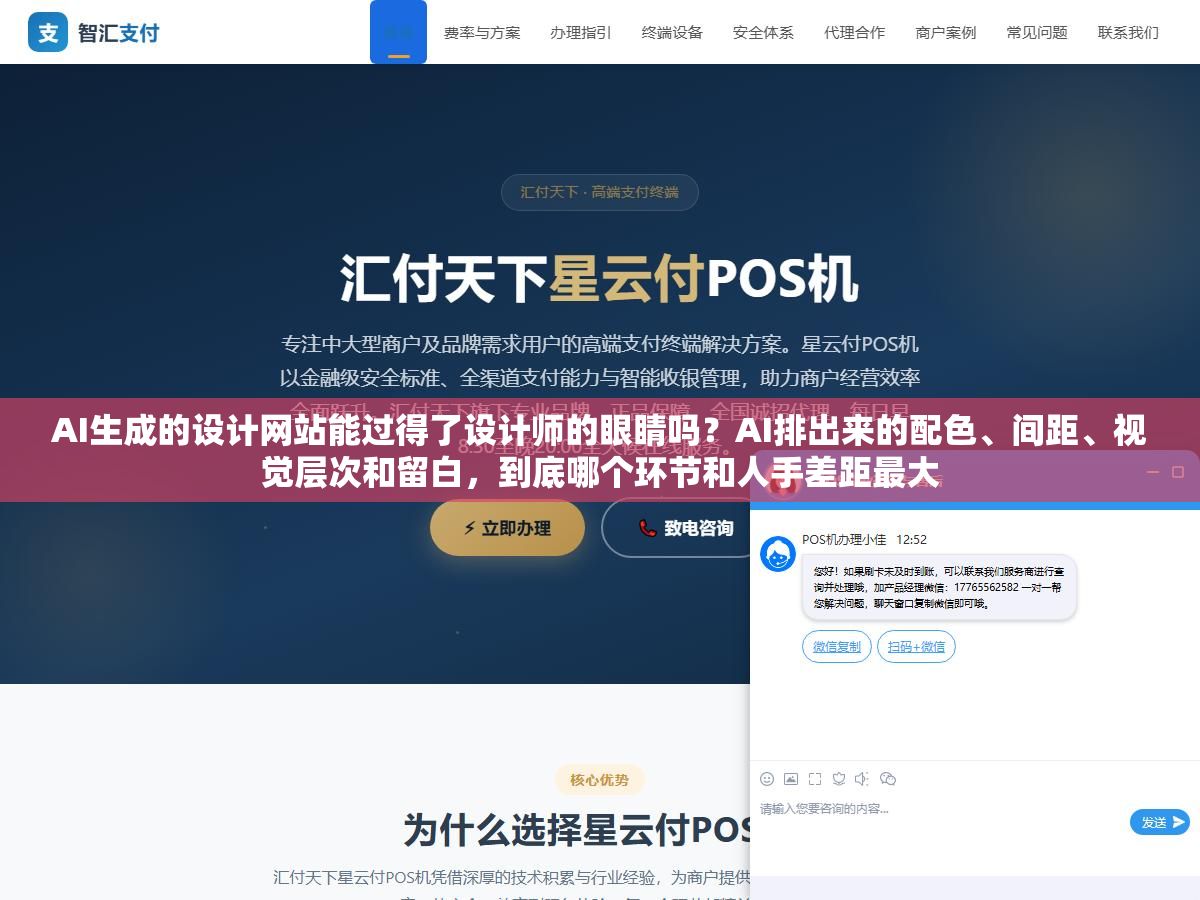 AI生成的设计网站能过得了设计师的眼睛吗?AI排出来的配色、间距、视觉层次和留白,到底哪个环节和人手差距最大 2 - AI生成的设计网站能过得了设计师的眼睛吗?AI排出来的配色、间距、视觉层次和留白,到底哪个环节和人手差距最大 - UC建站系统