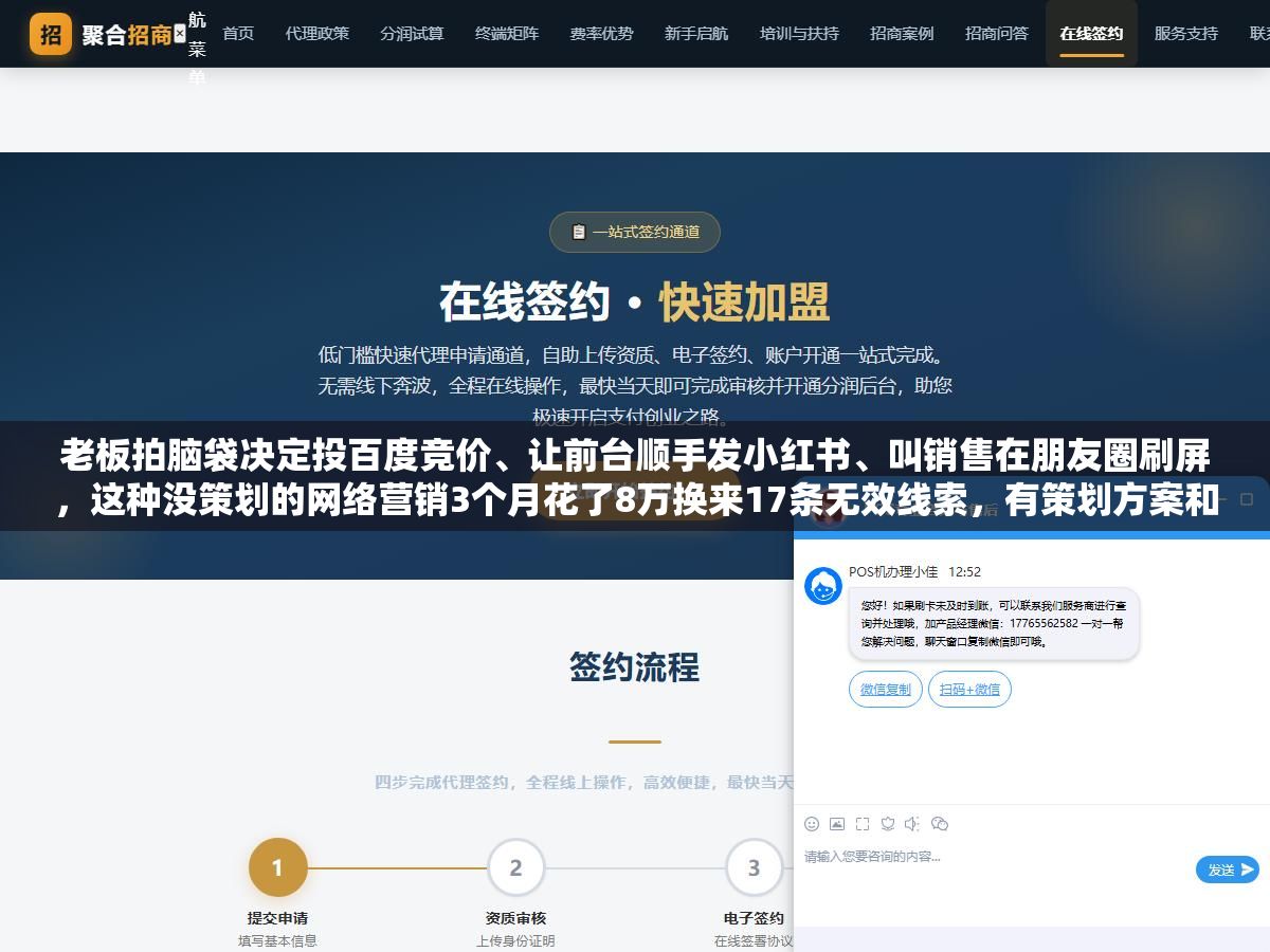 老板拍脑袋决定投百度竞价、让前台顺手发小红书、叫销售在朋友圈刷屏,这种没策划的网络营销3个月花了8万换来17条无效线索,有策划方案和没策划方案的获客成本能差到5倍以上 1 - 老板拍脑袋决定投百度竞价、让前台顺手发小红书、叫销售在朋友圈刷屏,这种没策划的网络营销3个月花了8万换来17条无效线索,有策划方案和没策划方案的获客成本能差到5倍以上 - UC建站系统