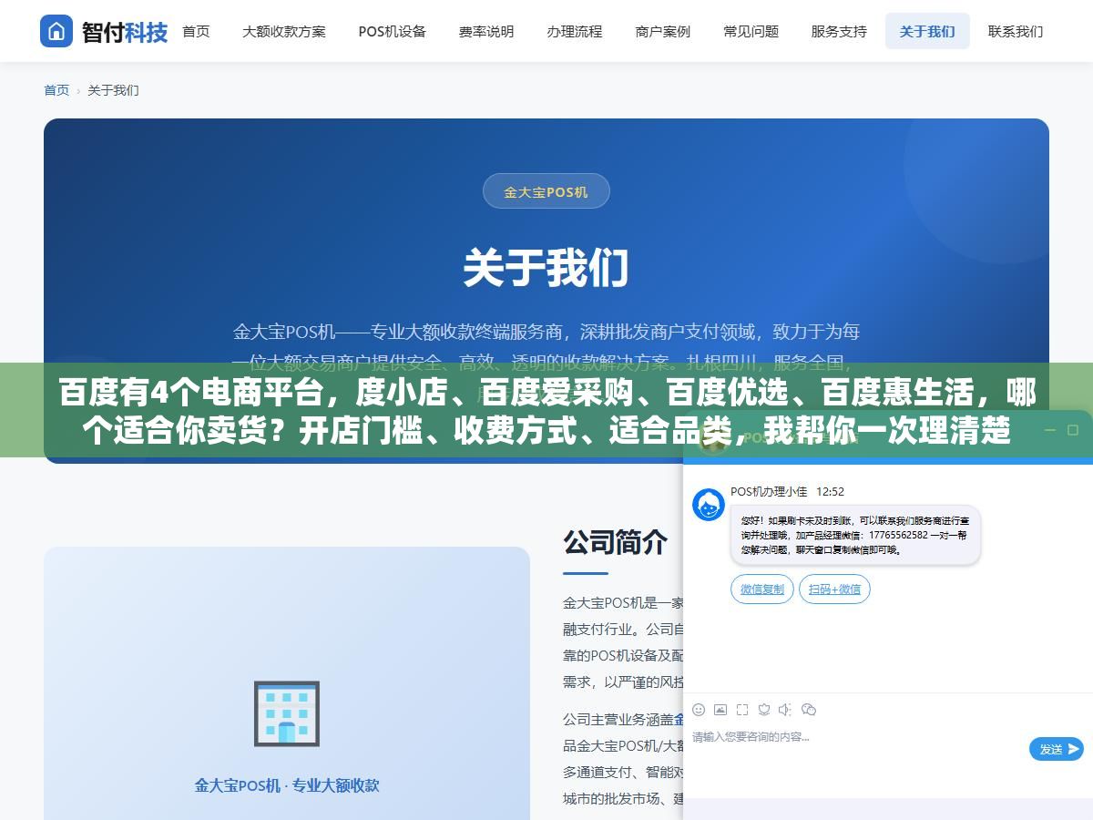 百度有4个电商平台,度小店、百度爱采购、百度优选、百度惠生活,哪个适合你卖货?开店门槛、收费方式、适合品类,我帮你一次理清楚 2 - 百度有4个电商平台,度小店、百度爱采购、百度优选、百度惠生活,哪个适合你卖货?开店门槛、收费方式、适合品类,我帮你一次理清楚 - UC建站系统