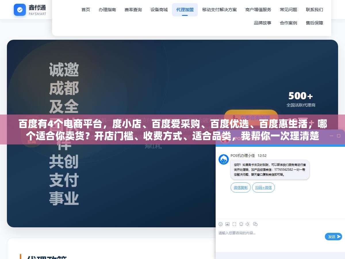 百度有4个电商平台，度小店、百度爱采购、百度优选、百度惠生活，哪个适合你卖货？开店门槛、收费方式、适合品类，我帮你一次理清楚