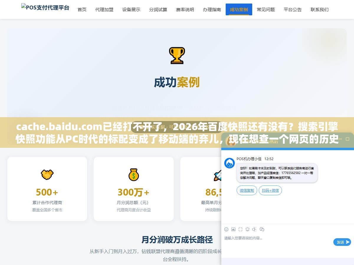cache.baidu.com已经打不开了,2026年百度快照还有没有?搜索引擎快照功能从PC时代的标配变成了移动端的弃儿,现在想查一个网页的历史版本和收录状态,只剩下这4种替代方案 2 - cache.baidu.com已经打不开了,2026年百度快照还有没有?搜索引擎快照功能从PC时代的标配变成了移动端的弃儿,现在想查一个网页的历史版本和收录状态,只剩下这4种替代方案 - UC建站系统
