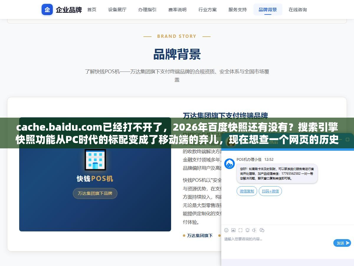 cache.baidu.com已经打不开了，2026年百度快照还有没有？搜索引擎快照功能从PC时代的标配变成了移动端的弃儿，现在想查一个网页的历史版本和收录状态，只剩下这4种替代方案