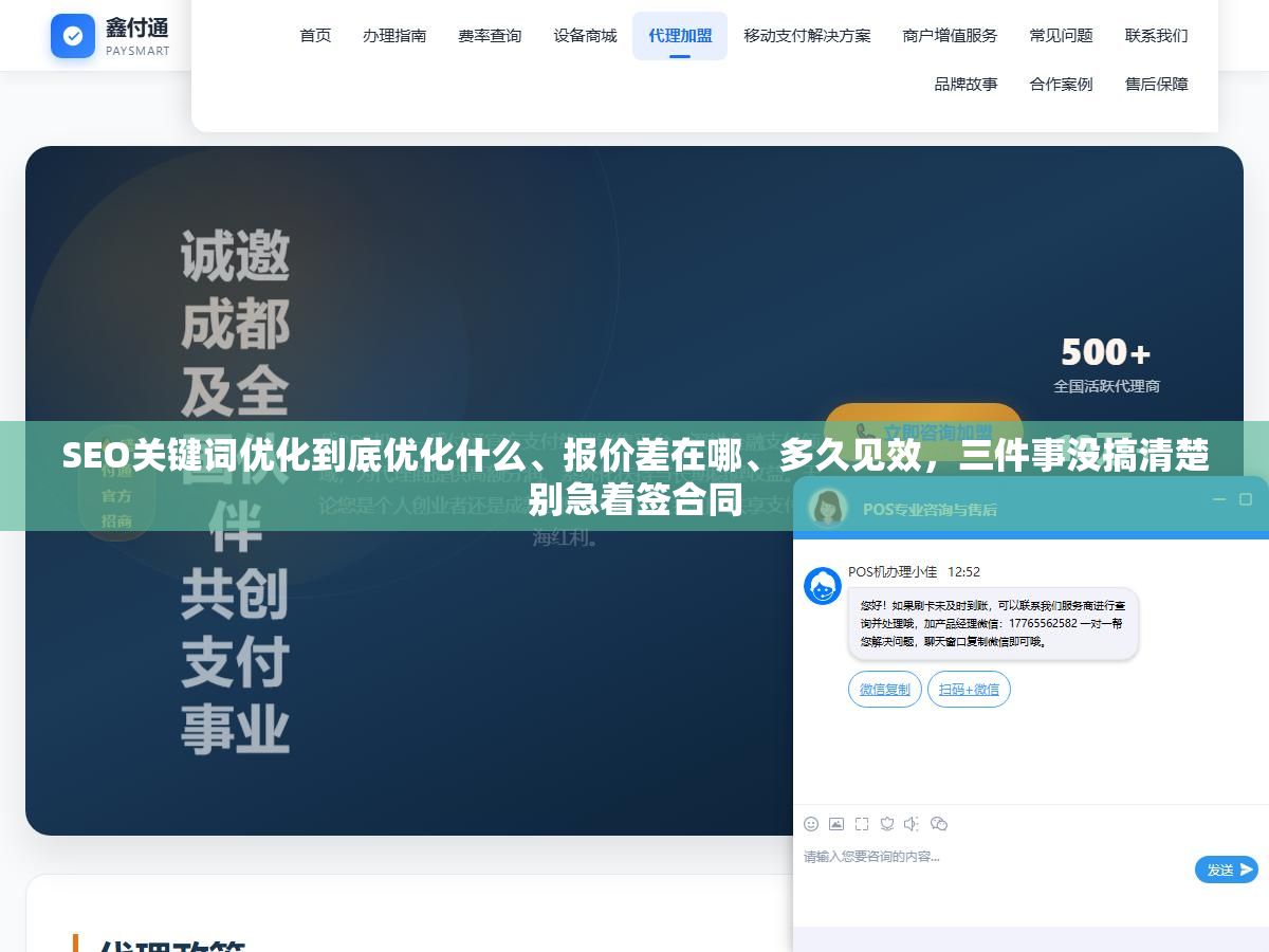 1 - SEO关键词优化到底优化什么、报价差在哪、多久见效，三件事没搞清楚别急着签合同 - UC建站系统