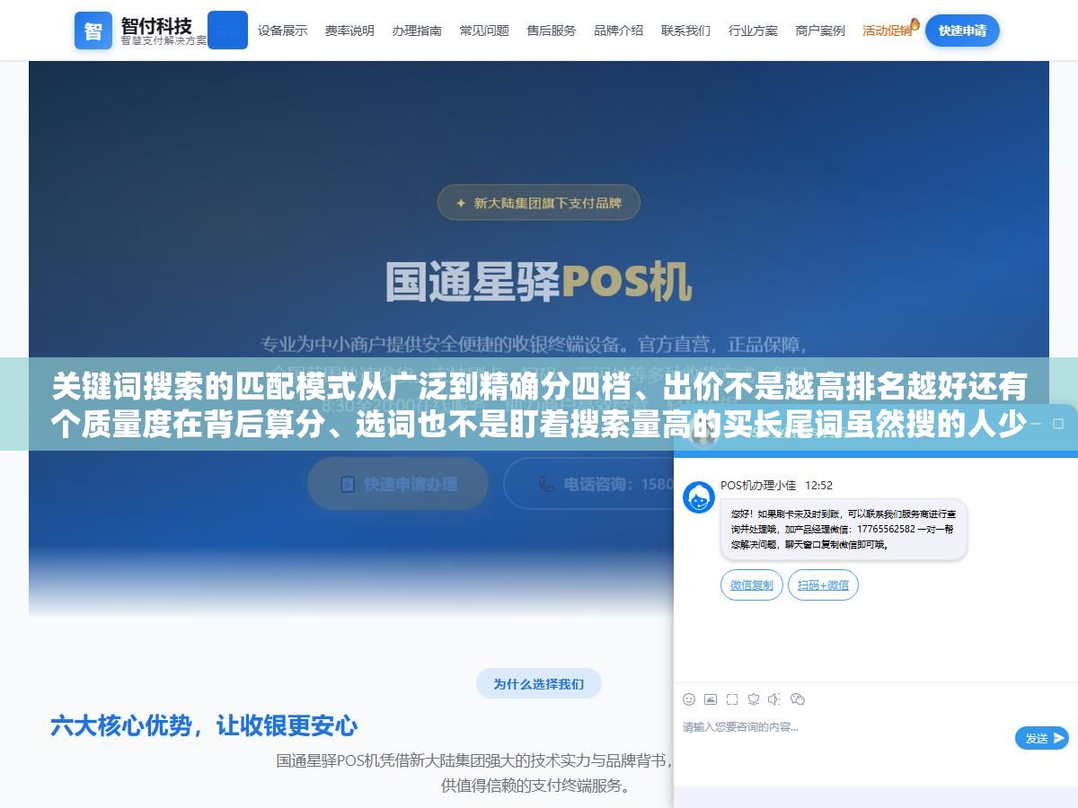 关键词搜索的匹配模式从广泛到精确分四档、出价不是越高排名越好还有个质量度在背后算分、选词也不是盯着搜索量高的买长尾词虽然搜的人少但转化率高得多