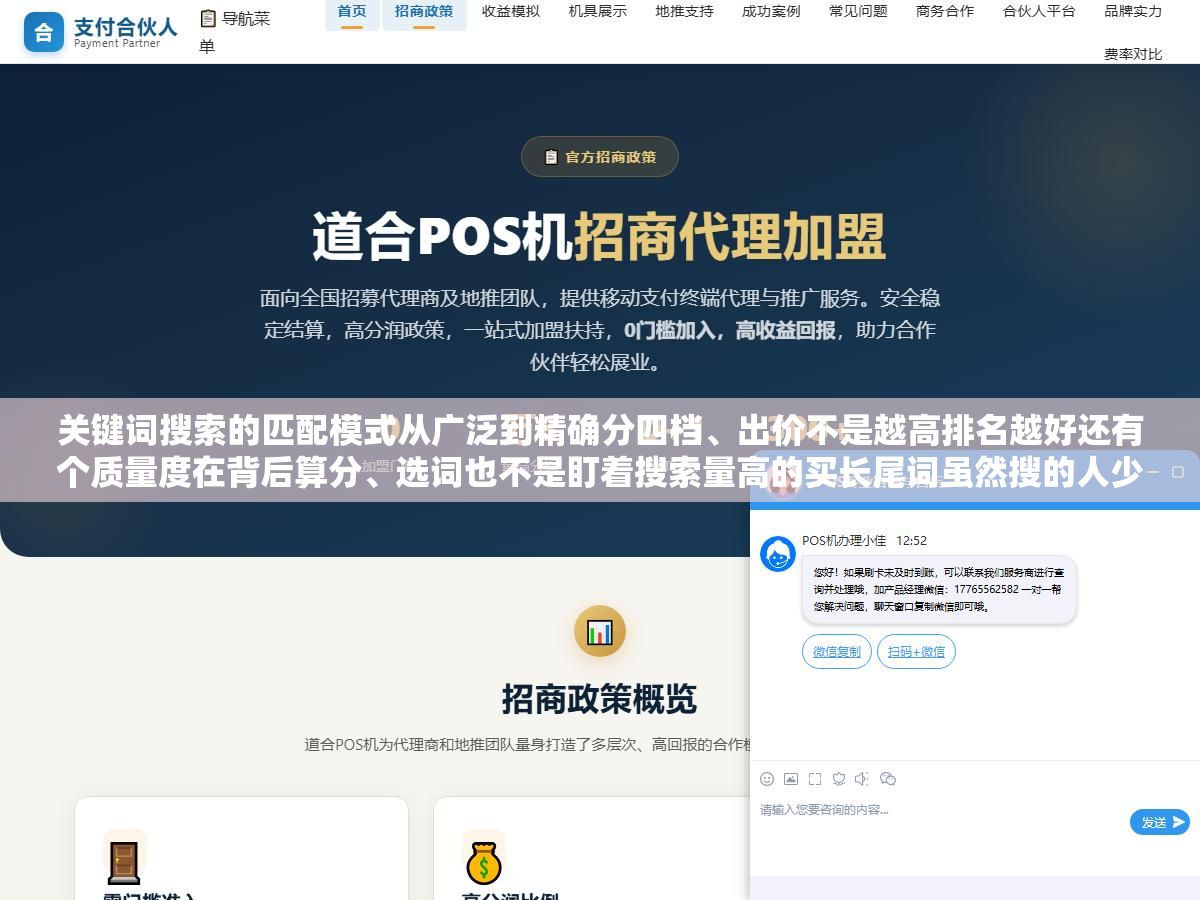 关键词搜索的匹配模式从广泛到精确分四档、出价不是越高排名越好还有个质量度在背后算分、选词也不是盯着搜索量高的买长尾词虽然搜的人少但转化率高得多 2 - 关键词搜索的匹配模式从广泛到精确分四档、出价不是越高排名越好还有个质量度在背后算分、选词也不是盯着搜索量高的买长尾词虽然搜的人少但转化率高得多 - UC建站系统