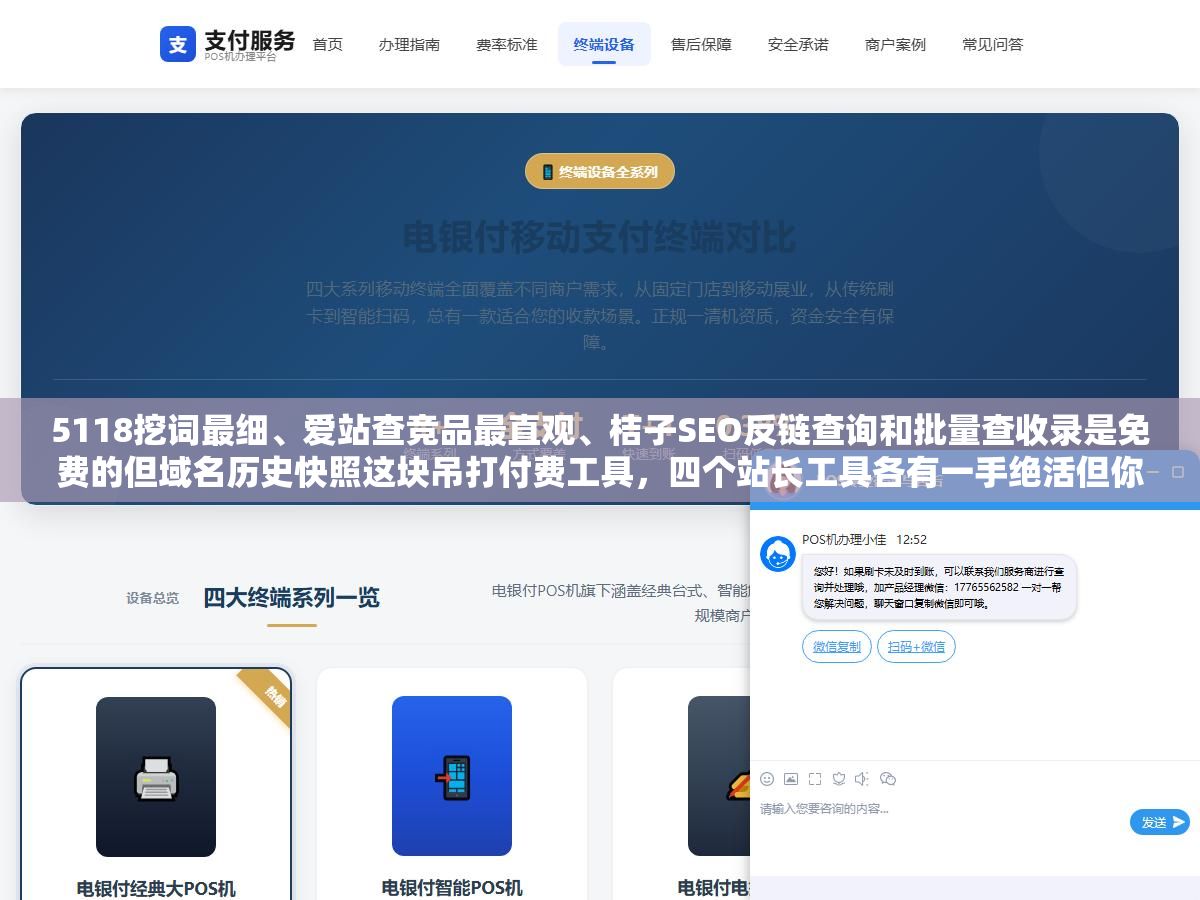 5118挖词最细、爱站查竞品最直观、桔子SEO反链查询和批量查收录是免费的但域名历史快照这块吊打付费工具,四个站长工具各有一手绝活但你不用全买只要按需求选对那个对的就行 2 - 5118挖词最细、爱站查竞品最直观、桔子SEO反链查询和批量查收录是免费的但域名历史快照这块吊打付费工具,四个站长工具各有一手绝活但你不用全买只要按需求选对那个对的就行 - UC建站系统