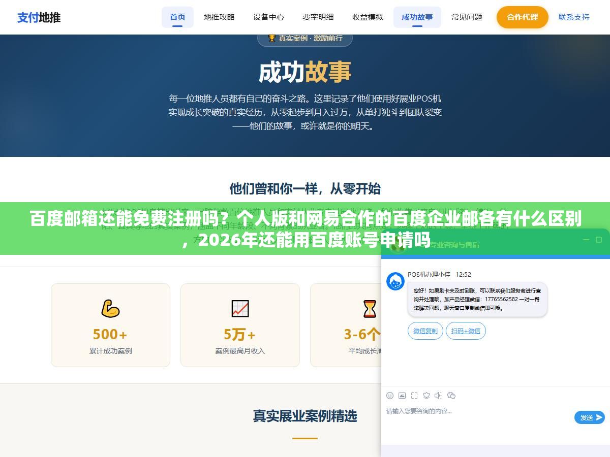 百度邮箱还能免费注册吗?个人版和网易合作的百度企业邮各有什么区别,2026年还能用百度账号申请吗 2 - 百度邮箱还能免费注册吗?个人版和网易合作的百度企业邮各有什么区别,2026年还能用百度账号申请吗 - UC建站系统
