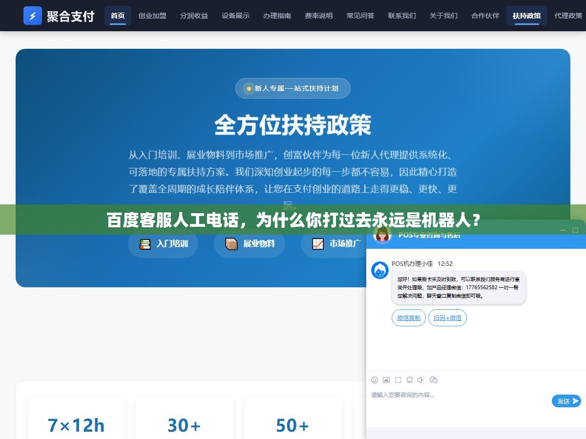 百度客服人工电话,为什么你打过去永远是机器人? 2 - 百度客服人工电话,为什么你打过去永远是机器人? - UC建站系统