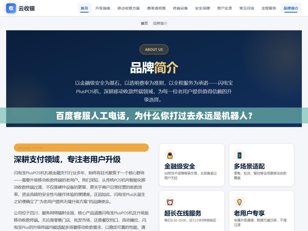百度客服人工电话,为什么你打过去永远是机器人? 3 - 百度客服人工电话,为什么你打过去永远是机器人? - UC建站系统