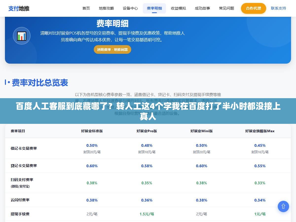 2 - 百度人工客服到底藏哪了？转人工这4个字我在百度打了半小时都没接上真人 - UC建站系统