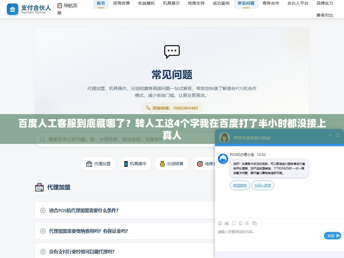 百度人工客服到底藏哪了？转人工这4个字我在百度打了半小时都没接上真人