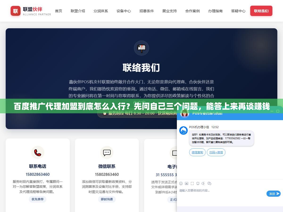 百度推广代理加盟到底怎么入行？先问自己三个问题，能答上来再谈赚钱