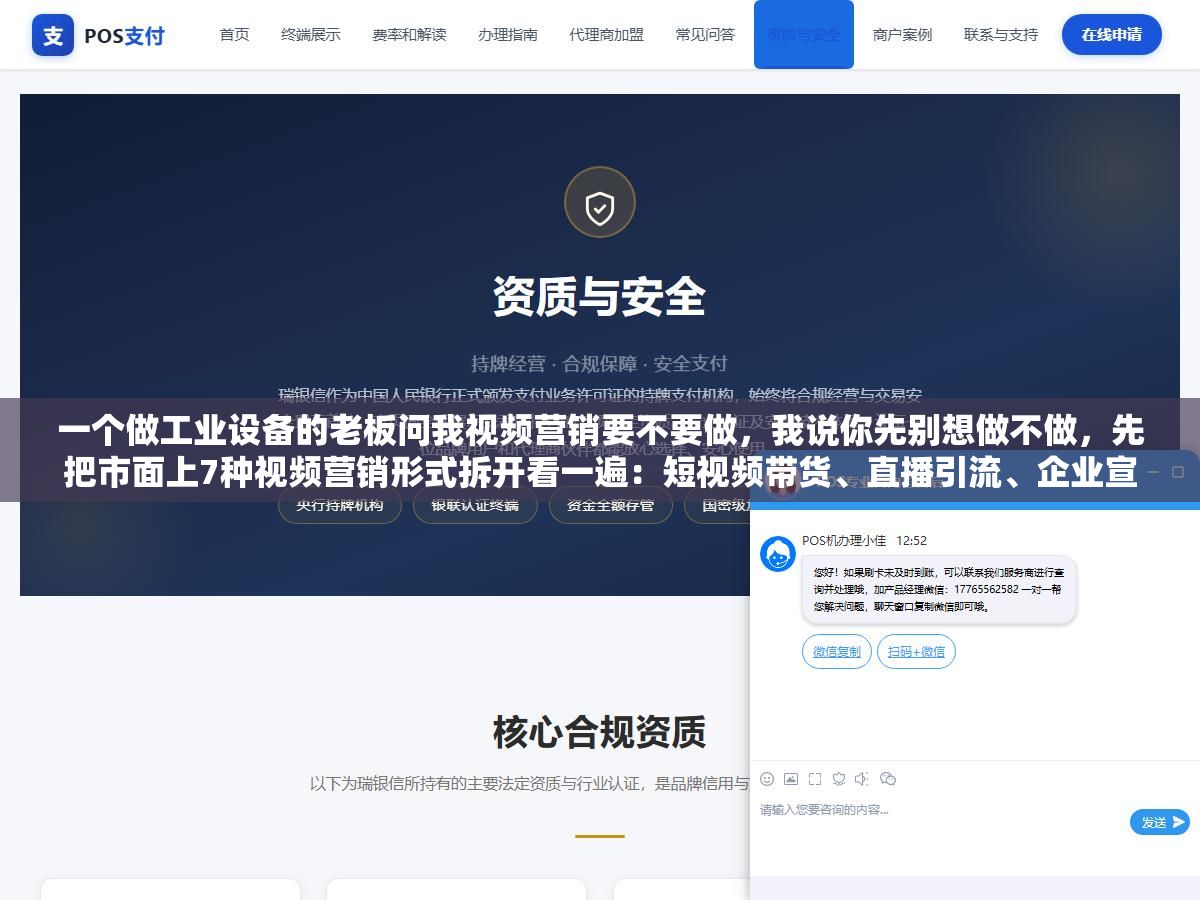一个做工业设备的老板问我视频营销要不要做，我说你先别想做不做，先把市面上7种视频营销形式拆开看一遍：短视频带货、直播引流、企业宣传片、种草测评、知识科普、IP口播、AI数字人，每种适合的行业不一样、需要的预算差10倍、见效周期从3天到3个月不等，看完你就知道自己该从哪一种开始