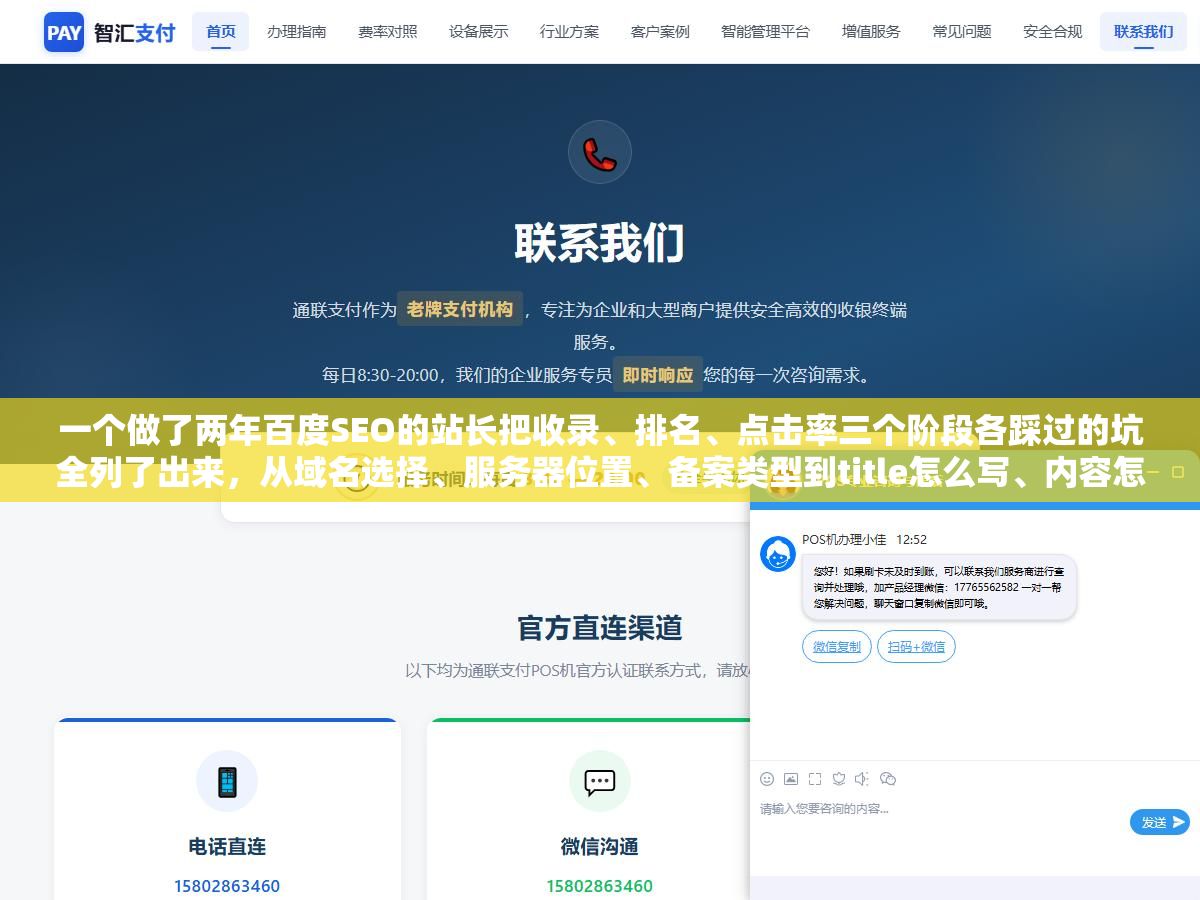 一个做了两年百度SEO的站长把收录、排名、点击率三个阶段各踩过的坑全列了出来,从域名选择、服务器位置、备案类型到title怎么写、内容怎么更新、外链怎么做,每一环影响的是收录速度还是排名位置都说清楚了 2 - 一个做了两年百度SEO的站长把收录、排名、点击率三个阶段各踩过的坑全列了出来,从域名选择、服务器位置、备案类型到title怎么写、内容怎么更新、外链怎么做,每一环影响的是收录速度还是排名位置都说清楚了 - UC建站系统