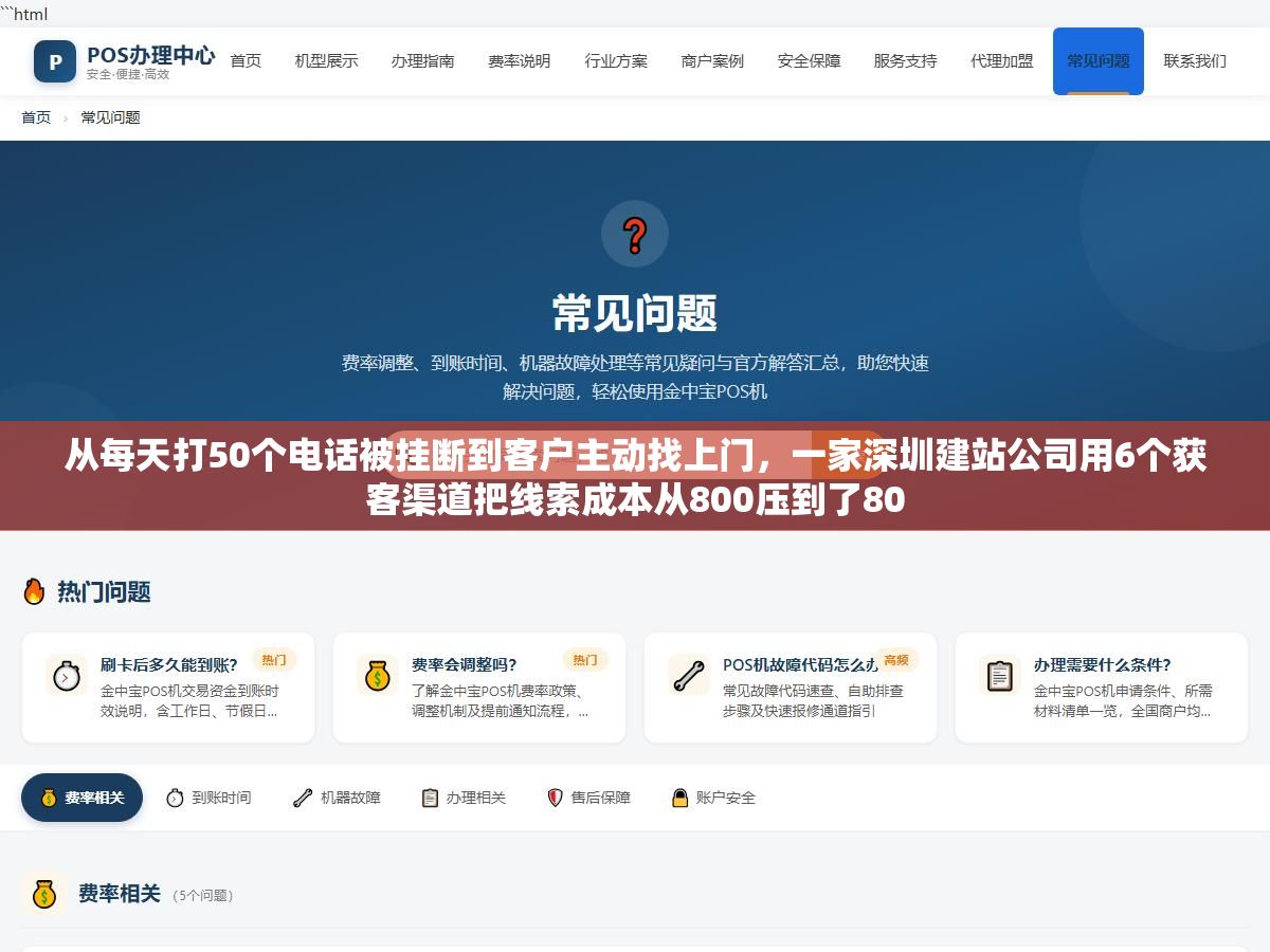 从每天打50个电话被挂断到客户主动找上门，一家深圳建站公司用6个获客渠道把线索成本从800压到了80
