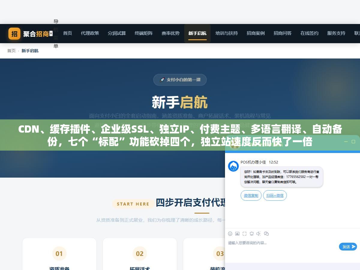 CDN、缓存插件、企业级SSL、独立IP、付费主题、多语言翻译、自动备份，七个“标配”功能砍掉四个，独立站速度反而快了一倍
