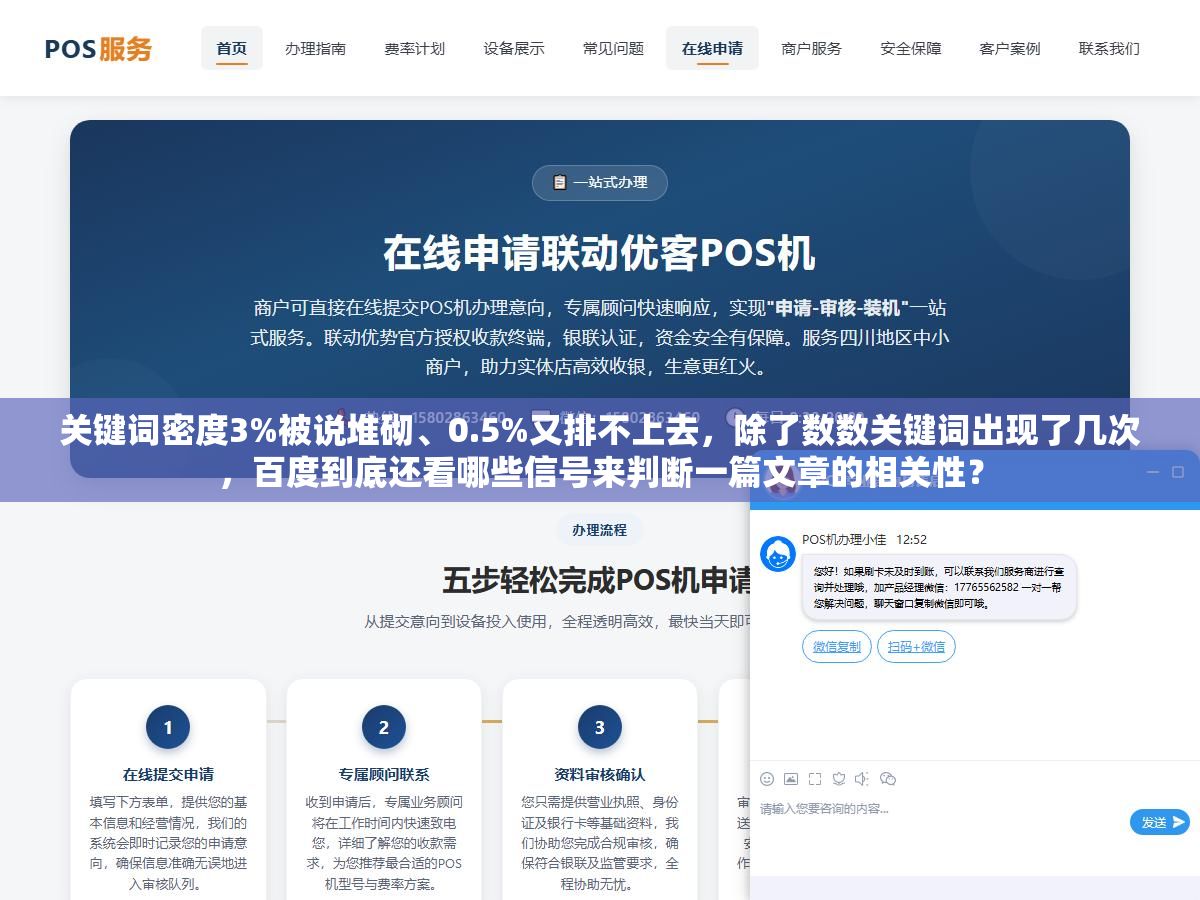 关键词密度3%被说堆砌、0.5%又排不上去，除了数数关键词出现了几次，百度到底还看哪些信号来判断一篇文章的相关性？