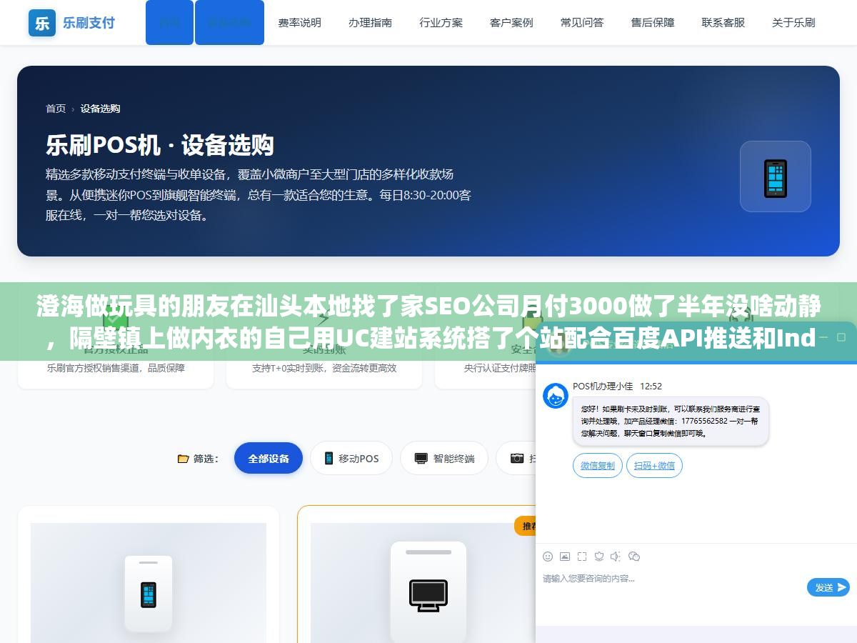 1 - 澄海做玩具的朋友在汕头本地找了家SEO公司月付3000做了半年没啥动静，隔壁镇上做内衣的自己用UC建站系统搭了个站配合百度API推送和IndexNow双通道，第三个月"汕头谷饶内衣批发"这个词自己排进了百度首页，汕头企业做百度SEO到底该找服务商还是自己搞 - UC建站系统