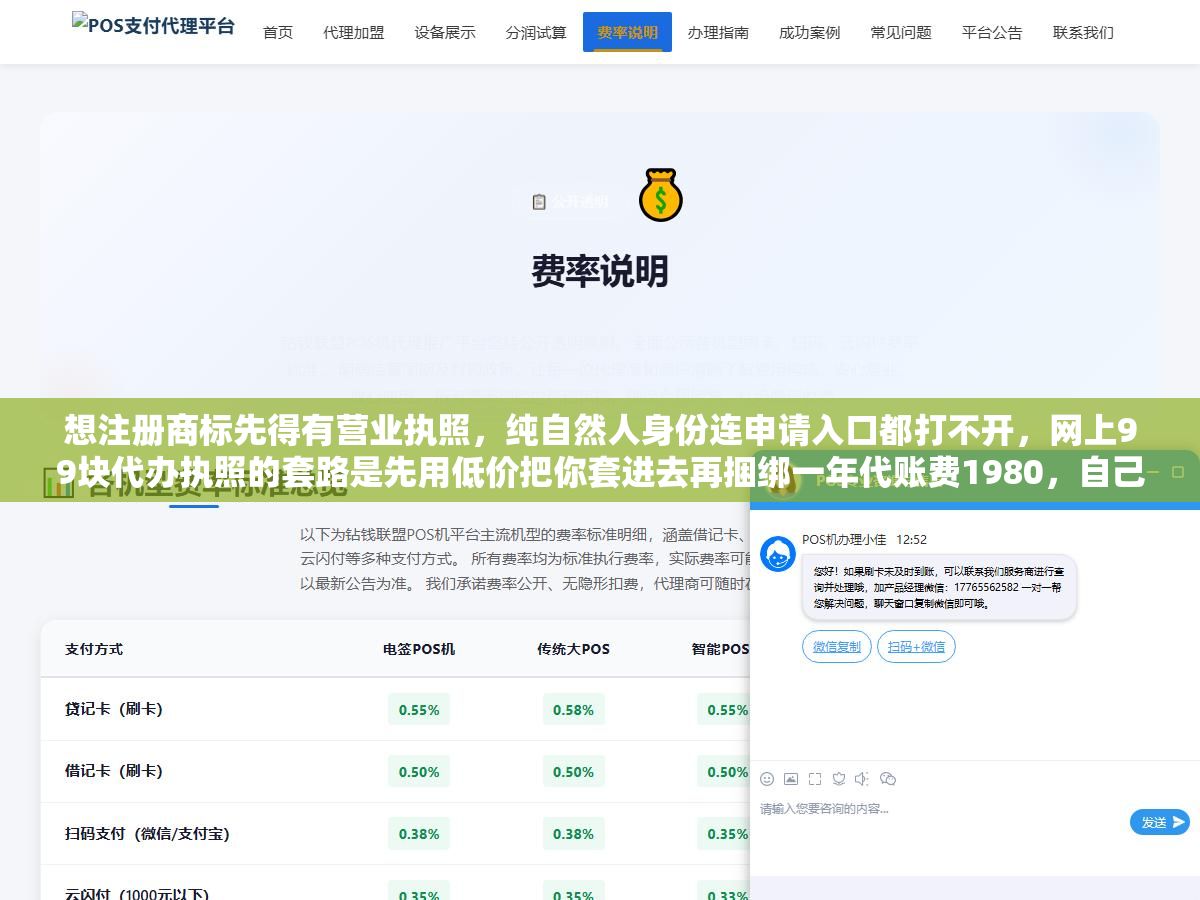 想注册商标先得有营业执照,纯自然人身份连申请入口都打不开,网上99块代办执照的套路是先用低价把你套进去再捆绑一年代账费1980,自己办执照半小时网上填完0成本,商标注册官费270块一类十个项目,全套流程执照加商标花不了一千块 2 - 想注册商标先得有营业执照,纯自然人身份连申请入口都打不开,网上99块代办执照的套路是先用低价把你套进去再捆绑一年代账费1980,自己办执照半小时网上填完0成本,商标注册官费270块一类十个项目,全套流程执照加商标花不了一千块 - UC建站系统