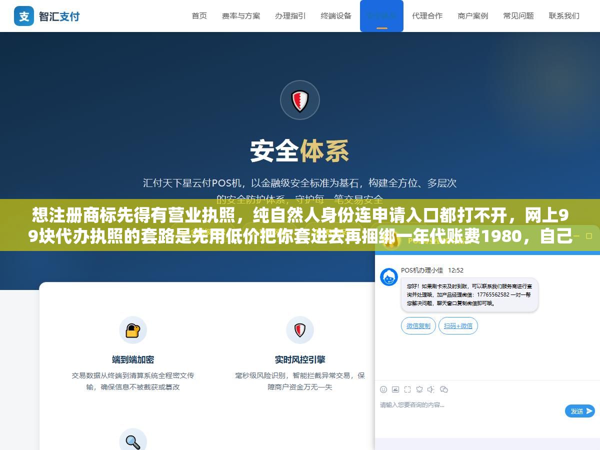 想注册商标先得有营业执照,纯自然人身份连申请入口都打不开,网上99块代办执照的套路是先用低价把你套进去再捆绑一年代账费1980,自己办执照半小时网上填完0成本,商标注册官费270块一类十个项目,全套流程执照加商标花不了一千块 3 - 想注册商标先得有营业执照,纯自然人身份连申请入口都打不开,网上99块代办执照的套路是先用低价把你套进去再捆绑一年代账费1980,自己办执照半小时网上填完0成本,商标注册官费270块一类十个项目,全套流程执照加商标花不了一千块 - UC建站系统