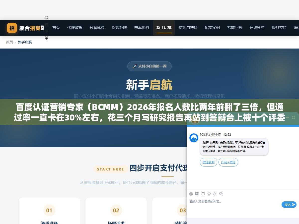 百度认证营销专家(BCMM)2026年报名人数比两年前翻了三倍,但通过率一直卡在30%左右,花三个月写研究报告再站到答辩台上被十个评委交叉审问,考这张证到底能换多少涨薪空间?三个方向对比帮你算清楚值不值 2 - 百度认证营销专家(BCMM)2026年报名人数比两年前翻了三倍,但通过率一直卡在30%左右,花三个月写研究报告再站到答辩台上被十个评委交叉审问,考这张证到底能换多少涨薪空间?三个方向对比帮你算清楚值不值 - UC建站系统