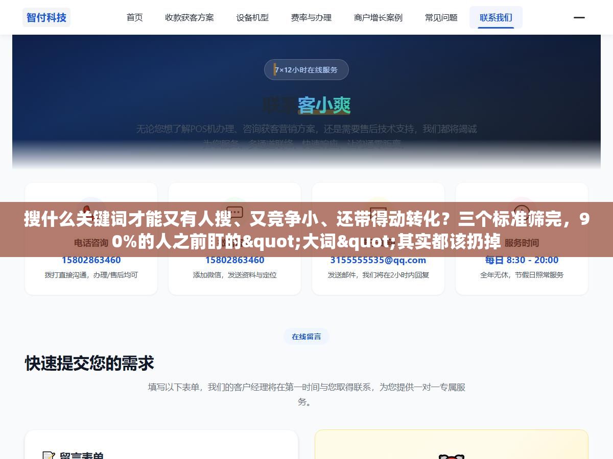 搜什么关键词才能又有人搜、又竞争小、还带得动转化?三个标准筛完,90%的人之前盯的"大词"其实都该扔掉 2 - 搜什么关键词才能又有人搜、又竞争小、还带得动转化?三个标准筛完,90%的人之前盯的"大词"其实都该扔掉 - UC建站系统