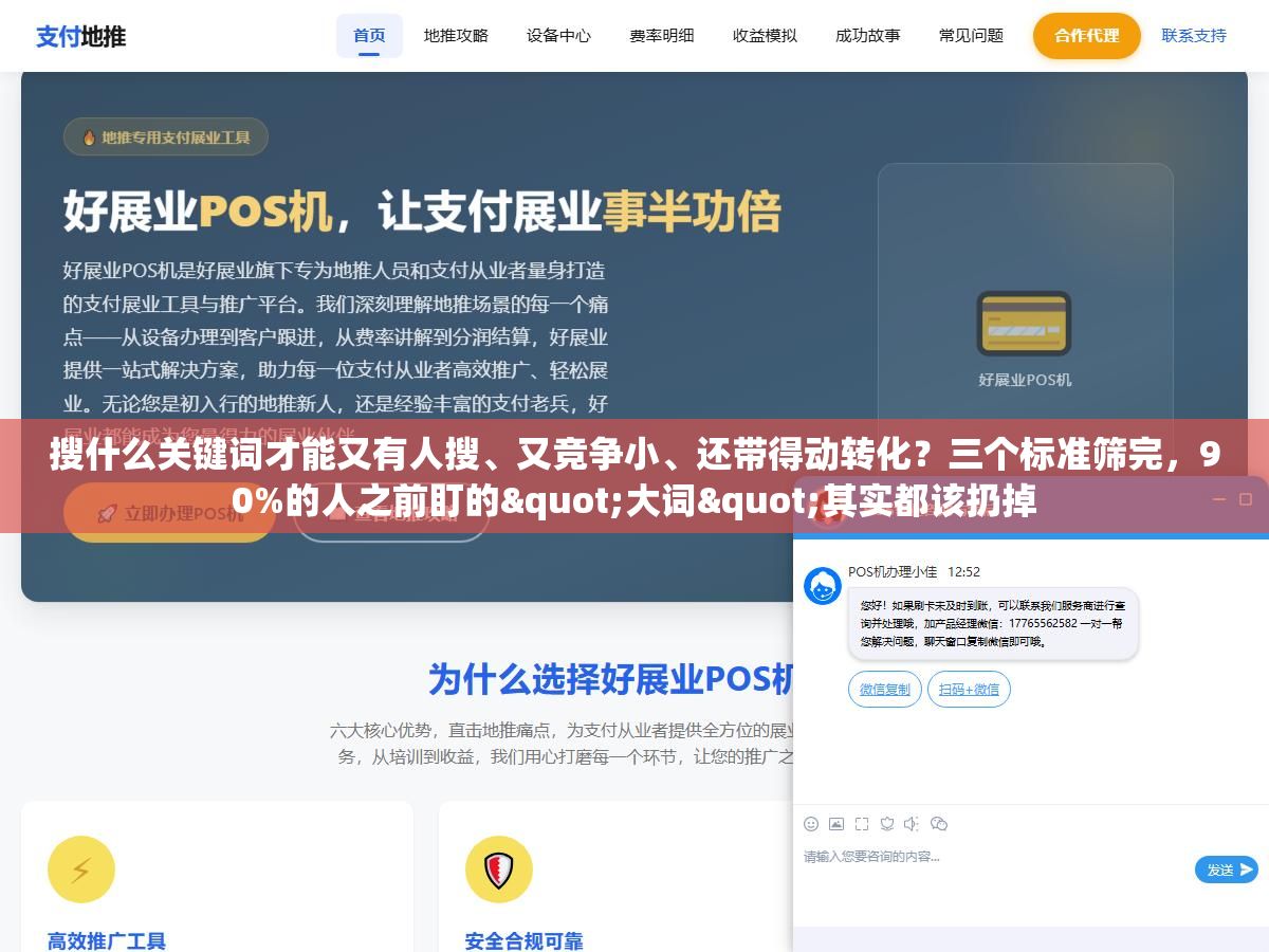 搜什么关键词才能又有人搜、又竞争小、还带得动转化？三个标准筛完，90%的人之前盯的"大词"其实都该扔掉