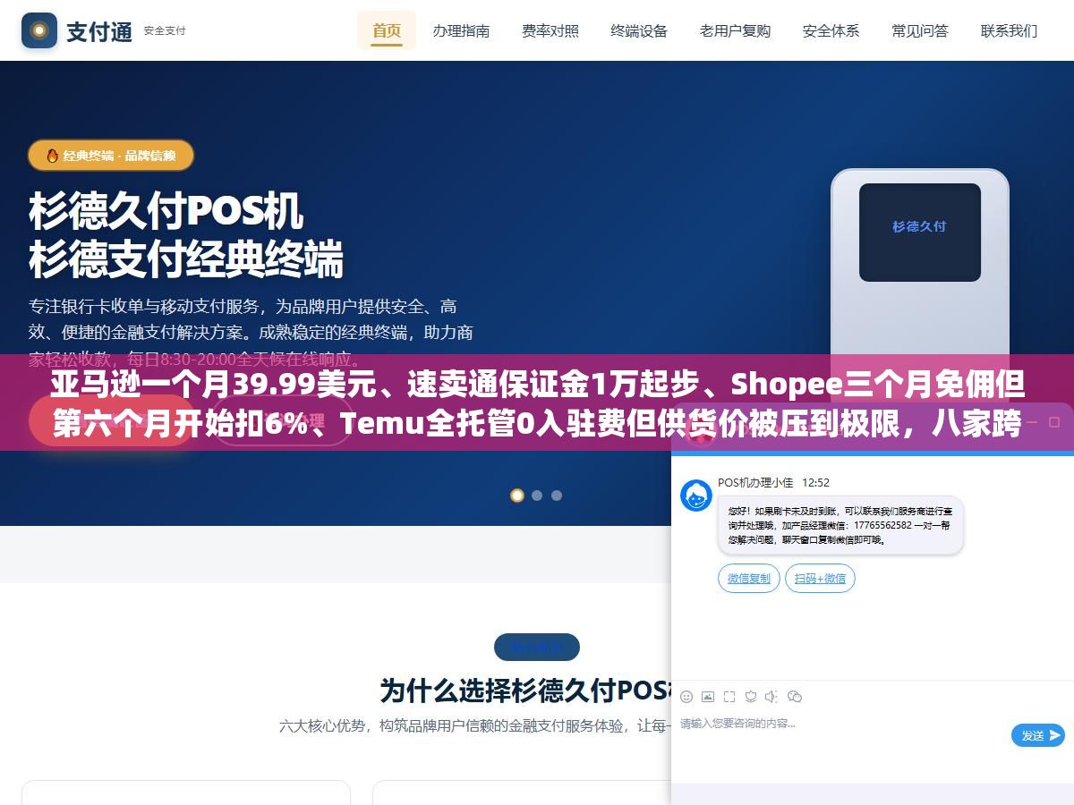 亚马逊一个月39.99美元、速卖通保证金1万起步、Shopee三个月免佣但第六个月开始扣6%、Temu全托管0入驻费但供货价被压到极限,八家跨境电商平台的月租佣金保证金广告物流费用到底怎么算,哪家适合启动资金不到两万的新手 1 - 亚马逊一个月39.99美元、速卖通保证金1万起步、Shopee三个月免佣但第六个月开始扣6%、Temu全托管0入驻费但供货价被压到极限,八家跨境电商平台的月租佣金保证金广告物流费用到底怎么算,哪家适合启动资金不到两万的新手 - UC建站系统