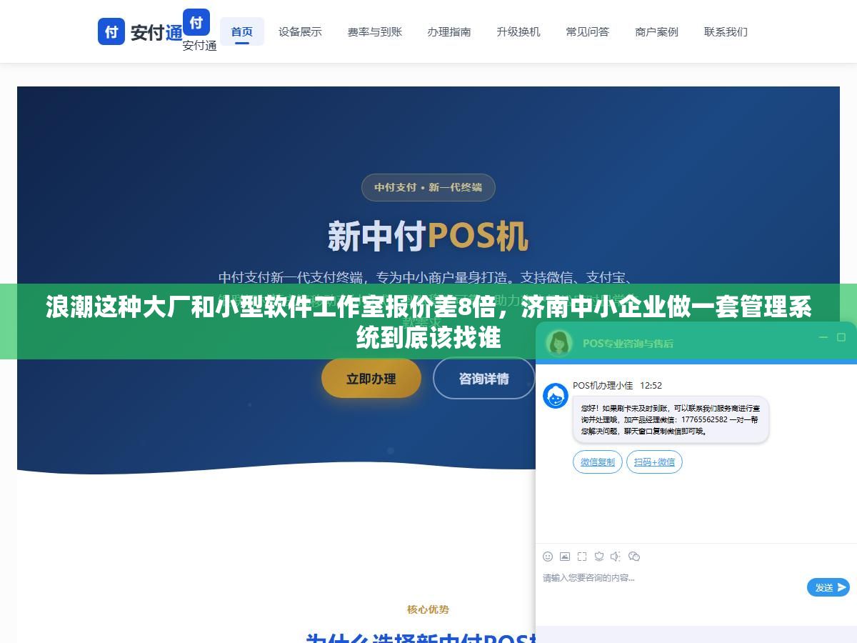 浪潮这种大厂和小型软件工作室报价差8倍，济南中小企业做一套管理系统到底该找谁