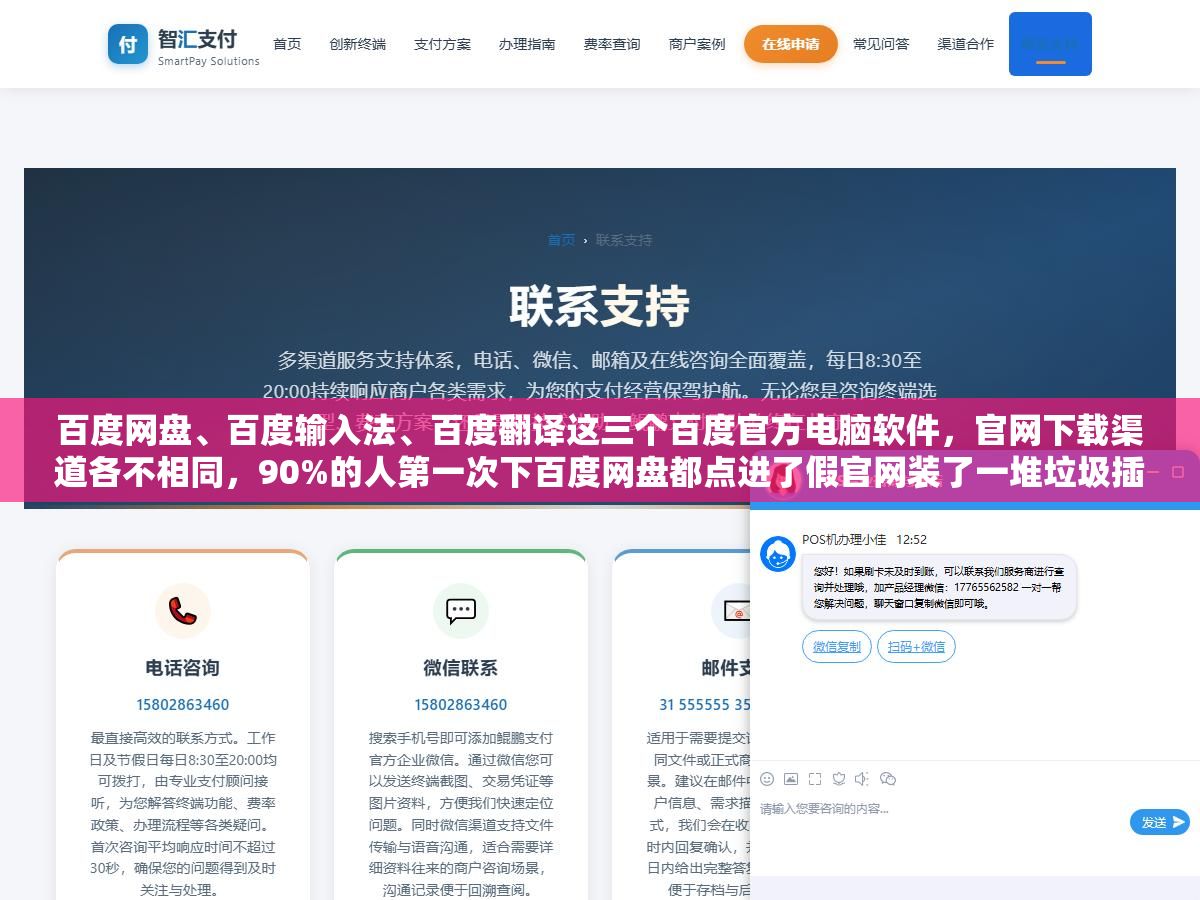 百度网盘、百度输入法、百度翻译这三个百度官方电脑软件,官网下载渠道各不相同,90%的人第一次下百度网盘都点进了假官网装了一堆垃圾插件 2 - 百度网盘、百度输入法、百度翻译这三个百度官方电脑软件,官网下载渠道各不相同,90%的人第一次下百度网盘都点进了假官网装了一堆垃圾插件 - UC建站系统