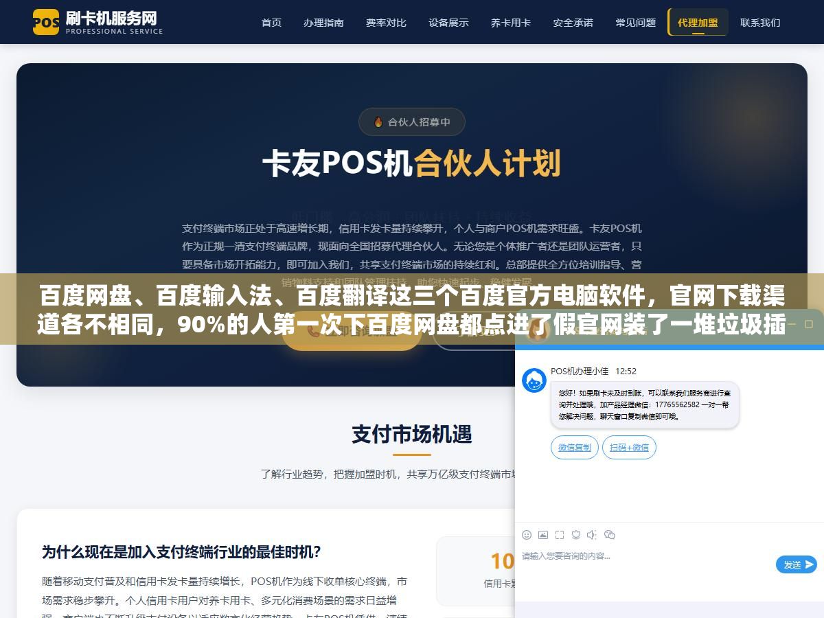 百度网盘、百度输入法、百度翻译这三个百度官方电脑软件，官网下载渠道各不相同，90%的人第一次下百度网盘都点进了假官网装了一堆垃圾插件
