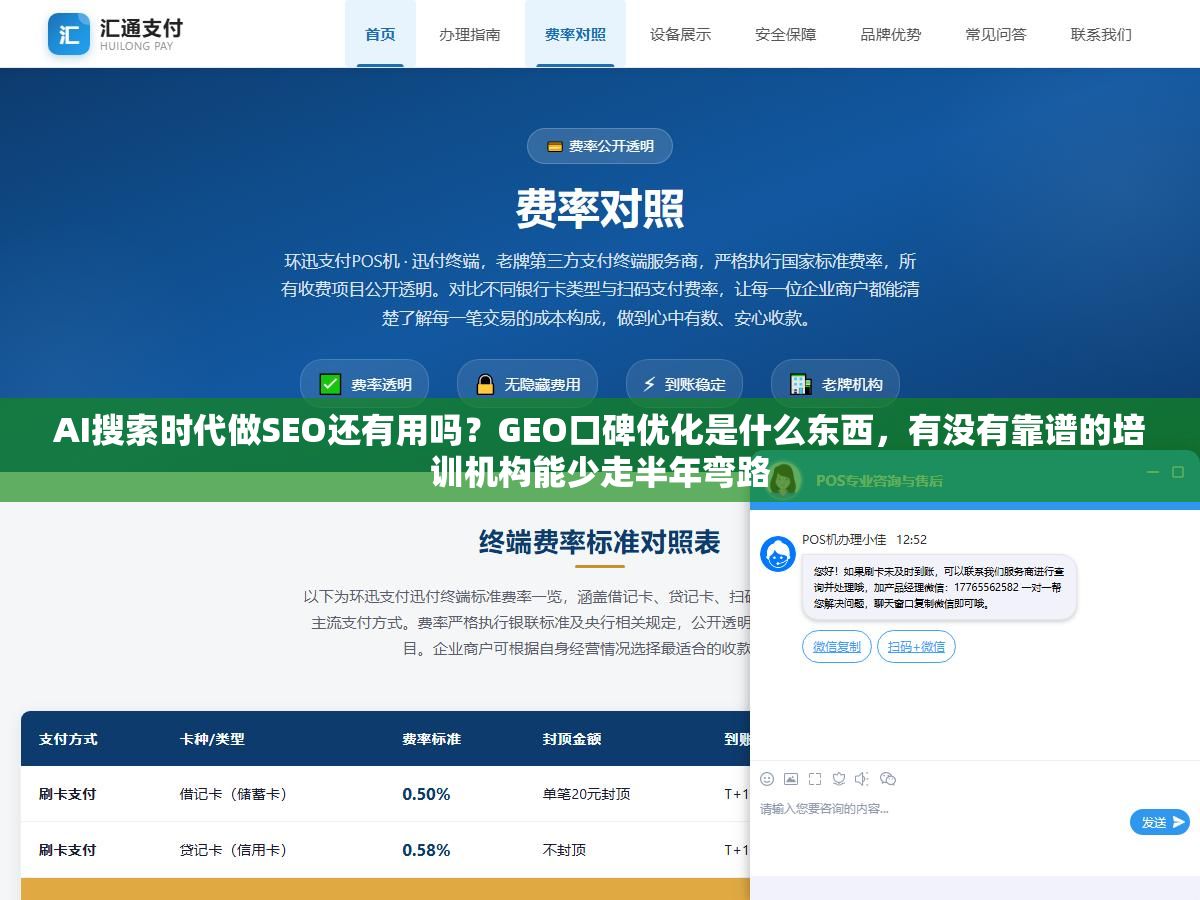 AI搜索时代做SEO还有用吗?GEO口碑优化是什么东西,有没有靠谱的培训机构能少走半年弯路 3 - AI搜索时代做SEO还有用吗?GEO口碑优化是什么东西,有没有靠谱的培训机构能少走半年弯路 - UC建站系统