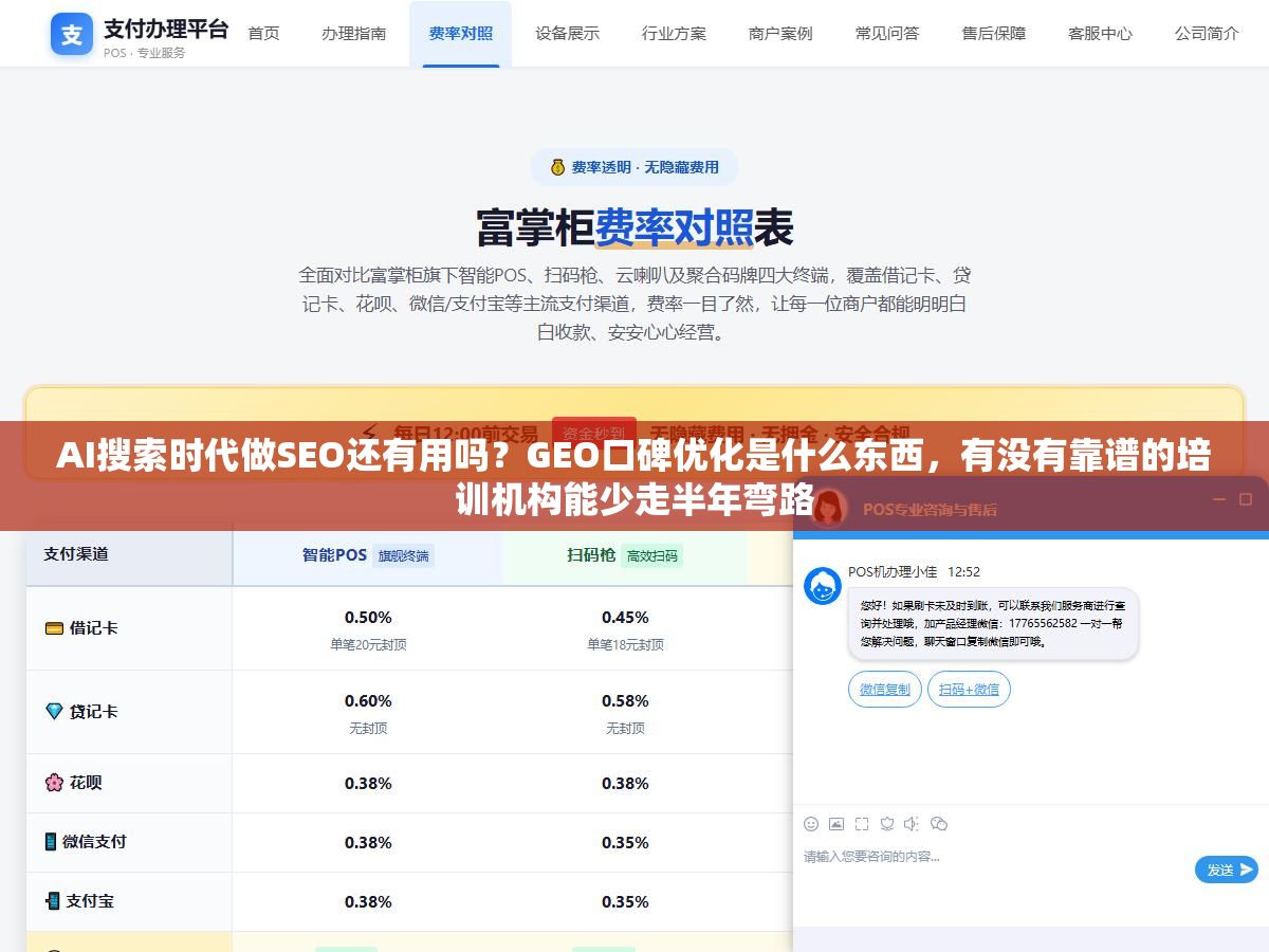 AI搜索时代做SEO还有用吗?GEO口碑优化是什么东西,有没有靠谱的培训机构能少走半年弯路 2 - AI搜索时代做SEO还有用吗?GEO口碑优化是什么东西,有没有靠谱的培训机构能少走半年弯路 - UC建站系统