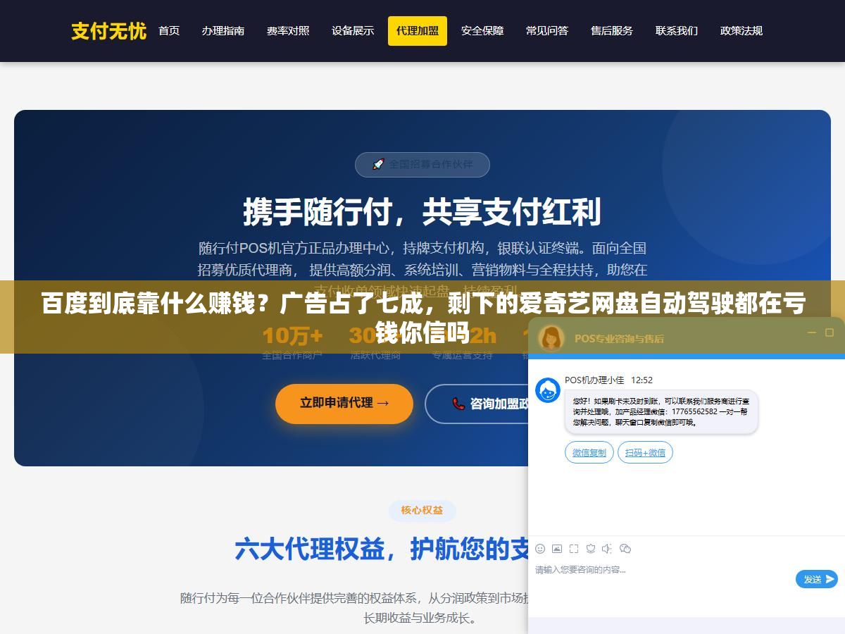 百度到底靠什么赚钱?广告占了七成,剩下的爱奇艺网盘自动驾驶都在亏钱你信吗 1 - 百度到底靠什么赚钱?广告占了七成,剩下的爱奇艺网盘自动驾驶都在亏钱你信吗 - UC建站系统