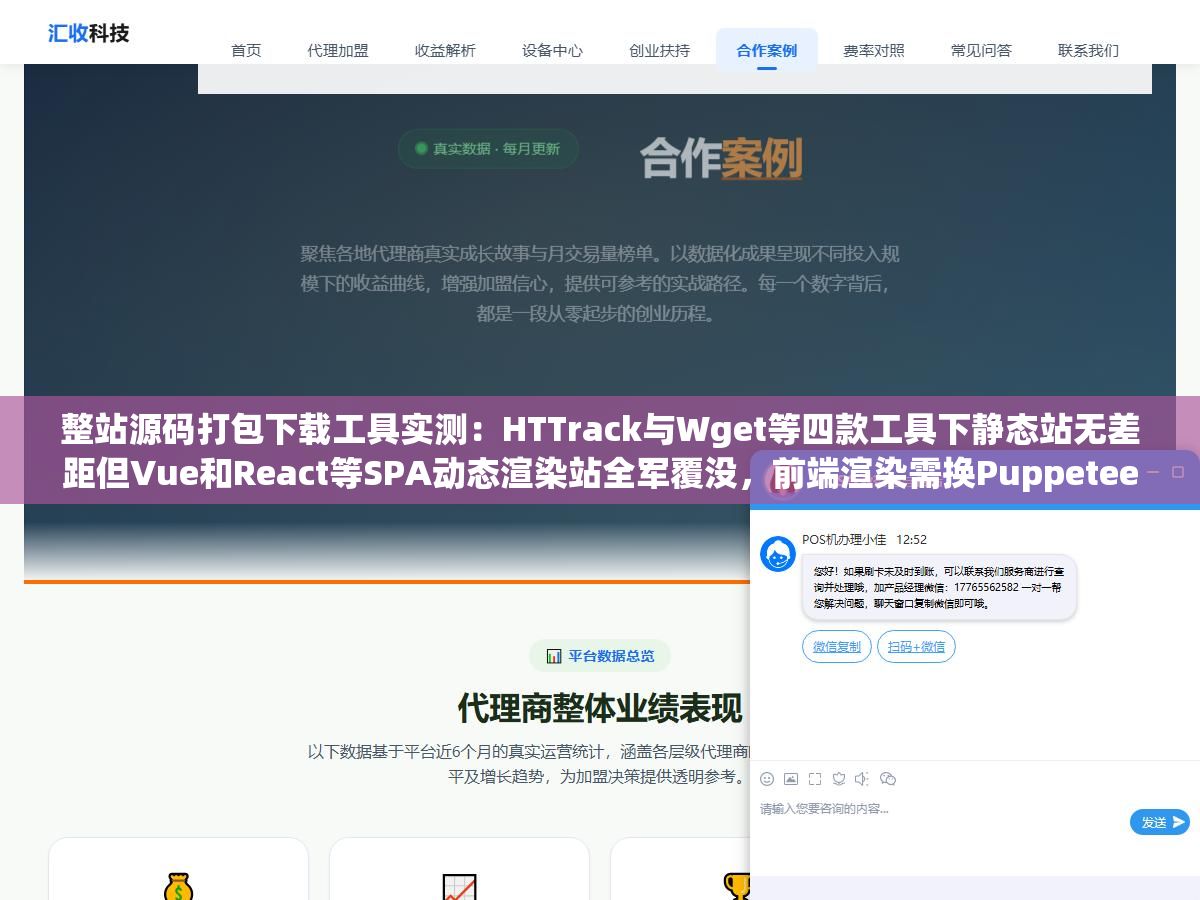 整站源码打包下载工具实测:HTTrack与Wget等四款工具下静态站无差距但Vue和React等SPA动态渲染站全军覆没,前端渲染需换Puppeteer加Playwright方案 2 - 整站源码打包下载工具实测:HTTrack与Wget等四款工具下静态站无差距但Vue和React等SPA动态渲染站全军覆没,前端渲染需换Puppeteer加Playwright方案 - UC建站系统